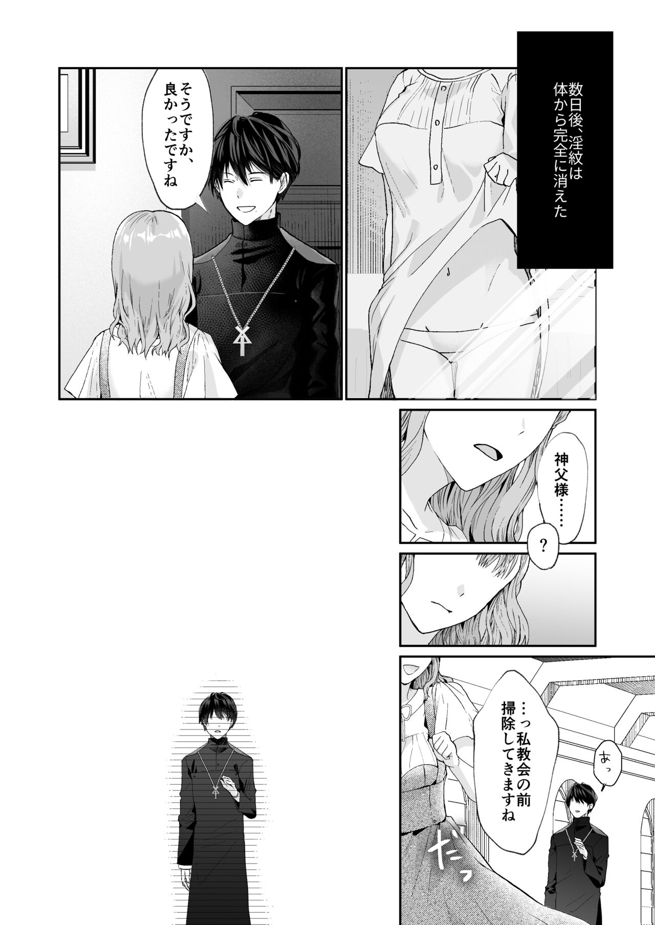 [朱肉切 (弓削 誠)] エッチな呪いになんか負けません!～私が愛しの神父様と一線を越えるまで～ [DL版]