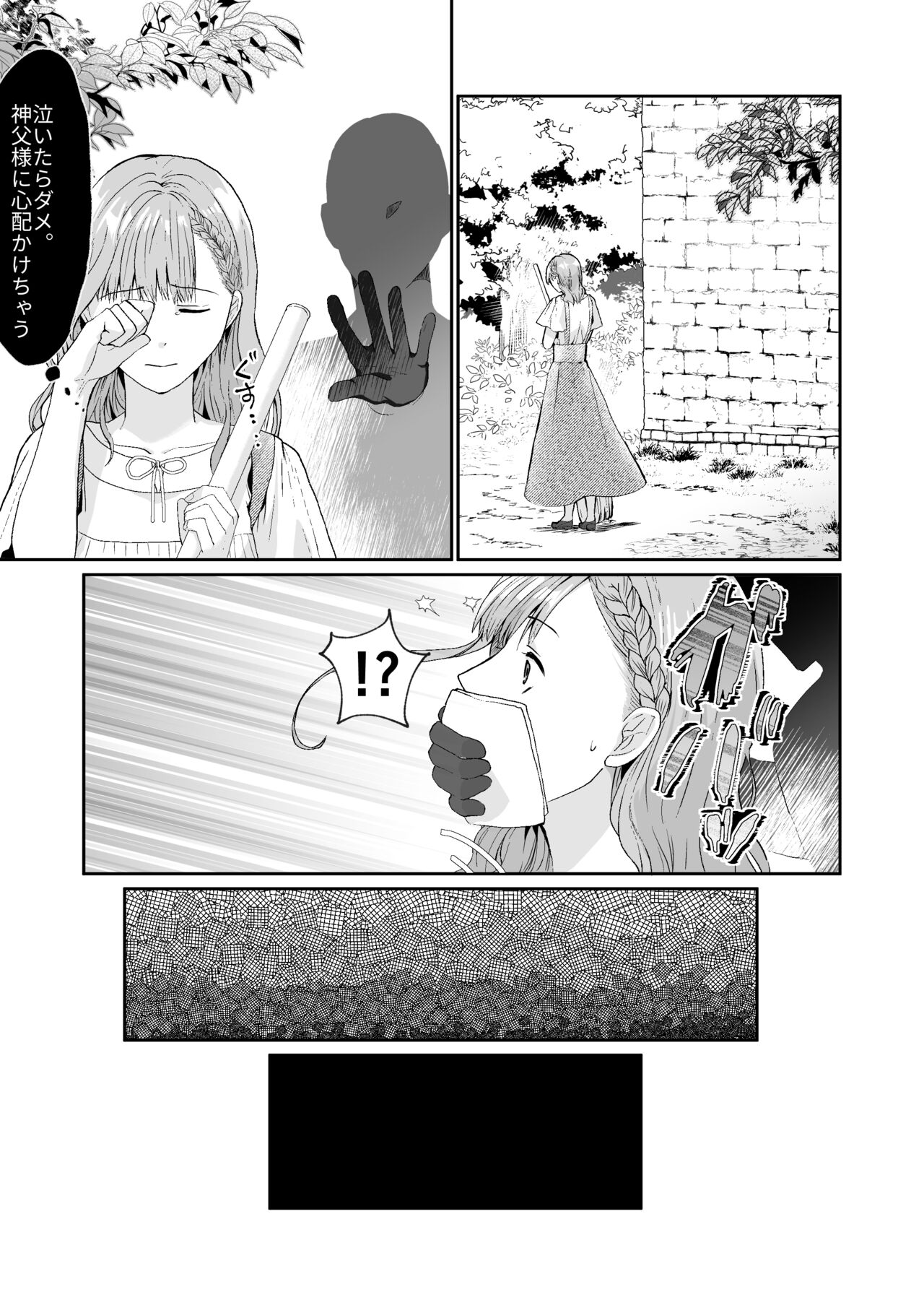 [朱肉切 (弓削 誠)] エッチな呪いになんか負けません!～私が愛しの神父様と一線を越えるまで～ [DL版]