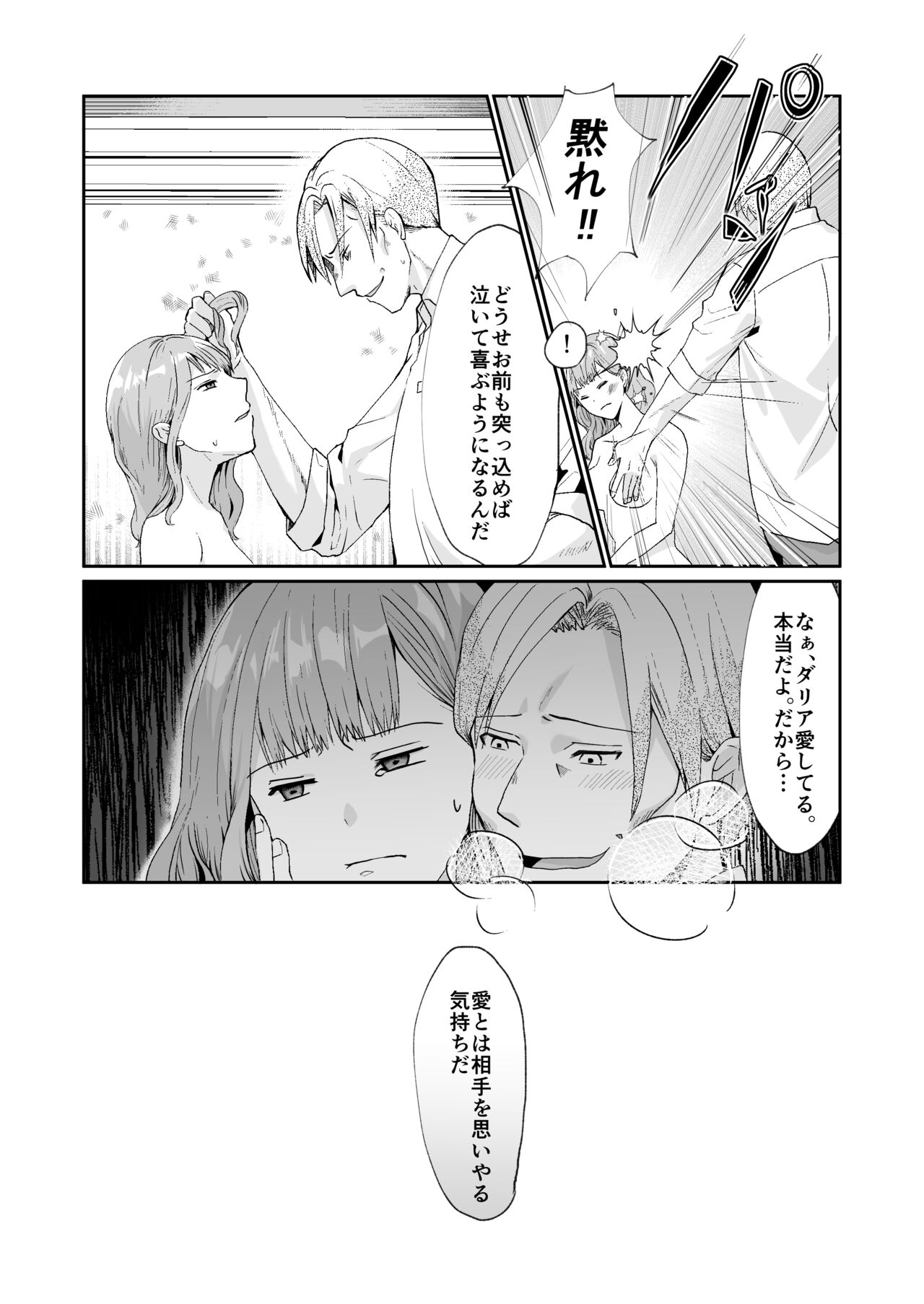 [朱肉切 (弓削 誠)] エッチな呪いになんか負けません!～私が愛しの神父様と一線を越えるまで～ [DL版]