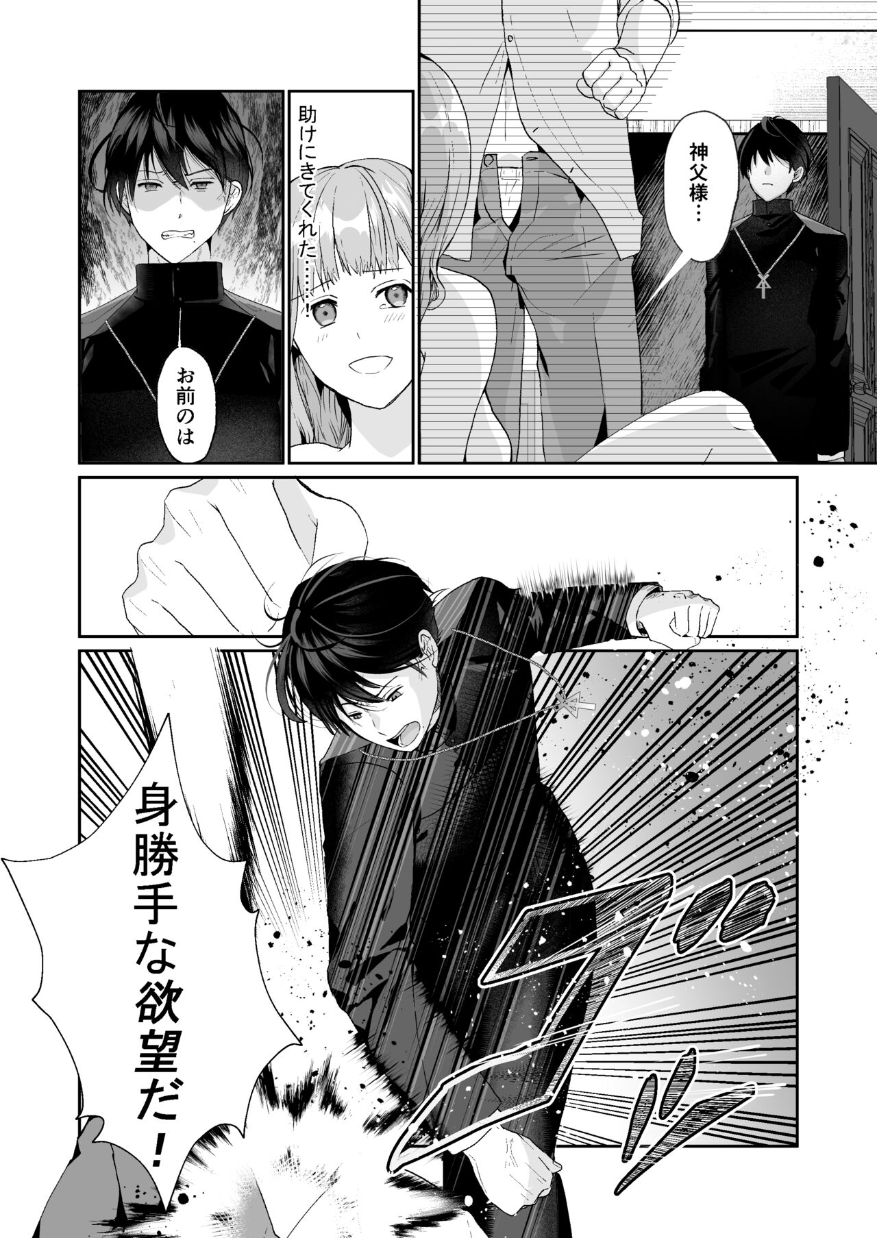 [朱肉切 (弓削 誠)] エッチな呪いになんか負けません!～私が愛しの神父様と一線を越えるまで～ [DL版]