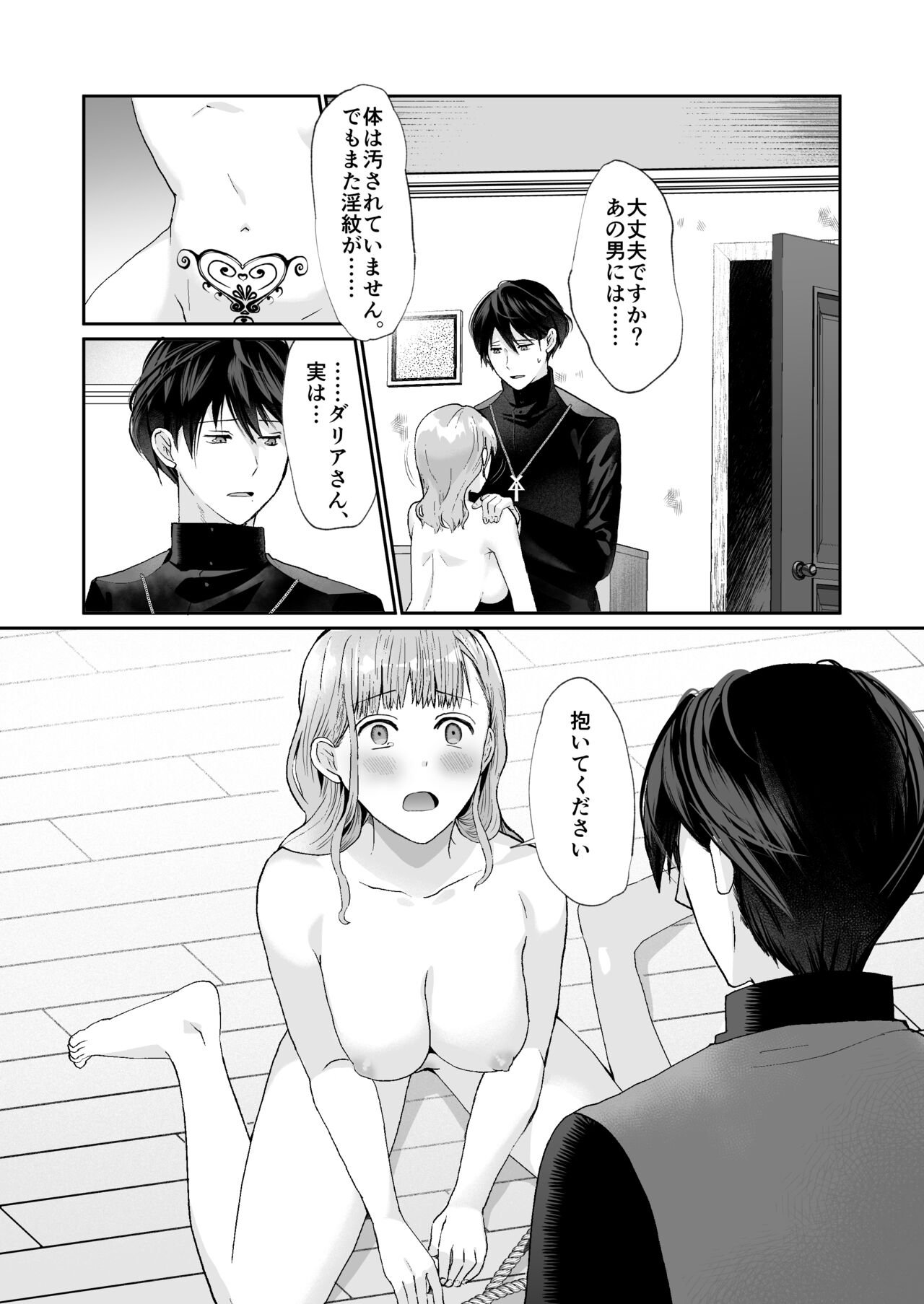 [朱肉切 (弓削 誠)] エッチな呪いになんか負けません!～私が愛しの神父様と一線を越えるまで～ [DL版]