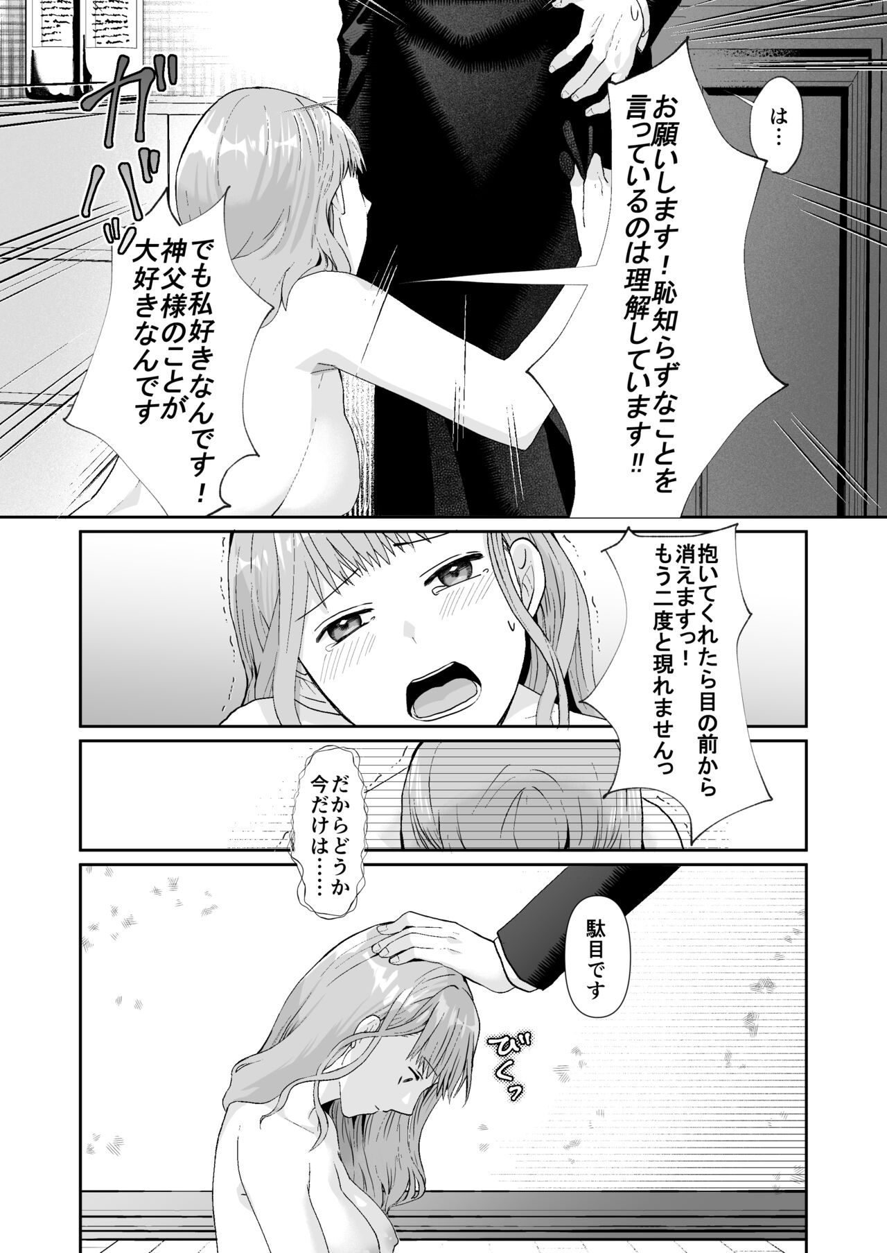 [朱肉切 (弓削 誠)] エッチな呪いになんか負けません!～私が愛しの神父様と一線を越えるまで～ [DL版]