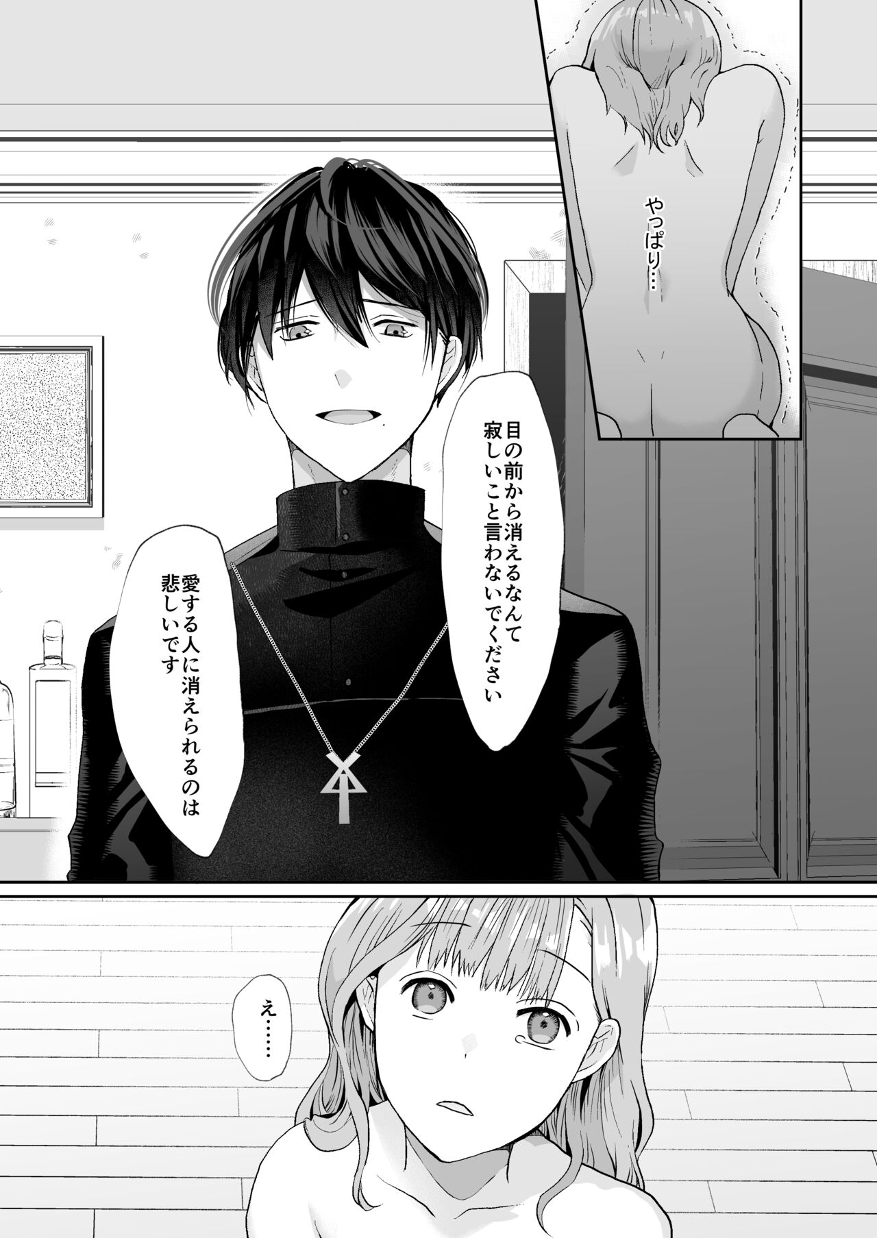 [朱肉切 (弓削 誠)] エッチな呪いになんか負けません!～私が愛しの神父様と一線を越えるまで～ [DL版]