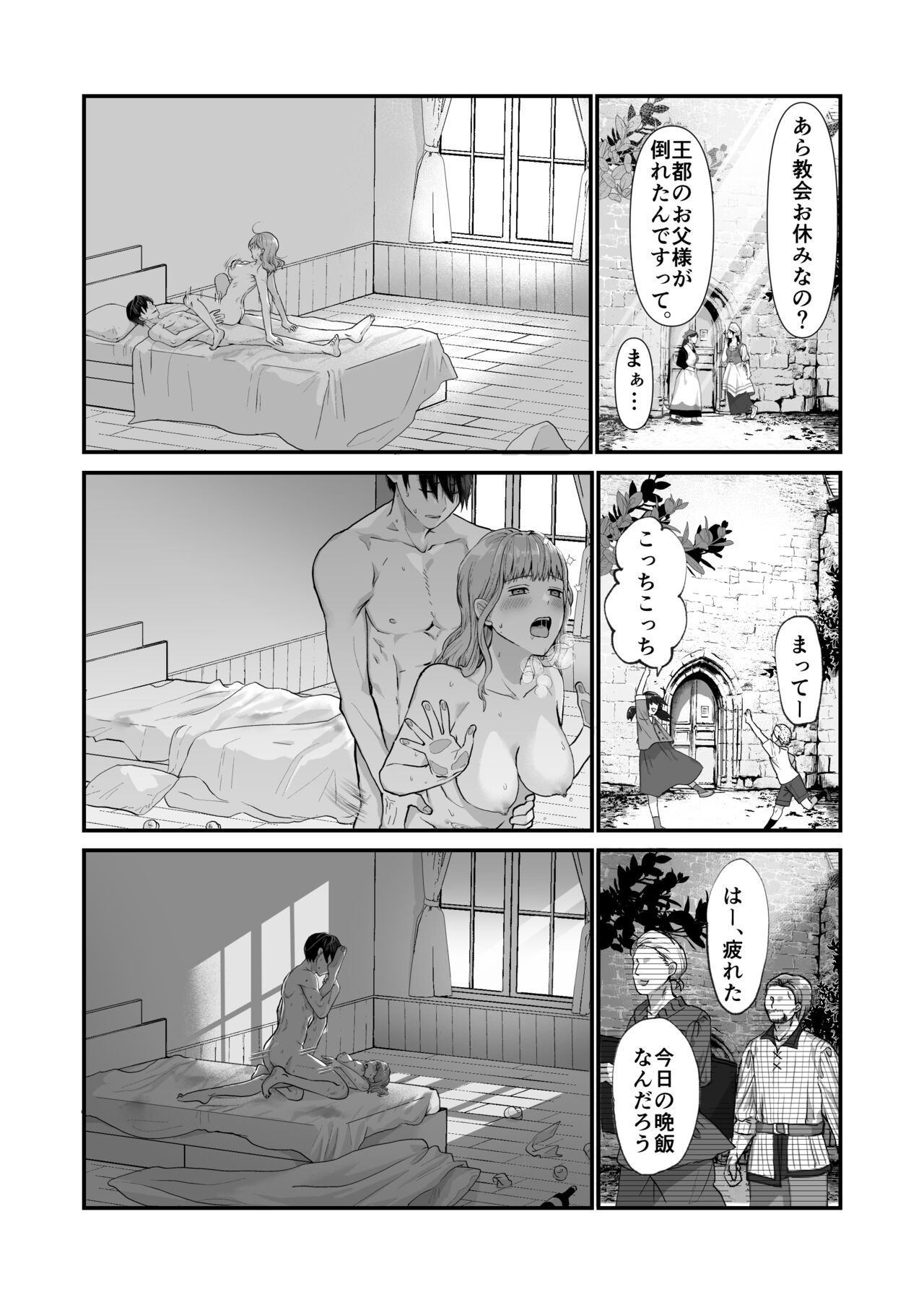 [朱肉切 (弓削 誠)] エッチな呪いになんか負けません!～私が愛しの神父様と一線を越えるまで～ [DL版]