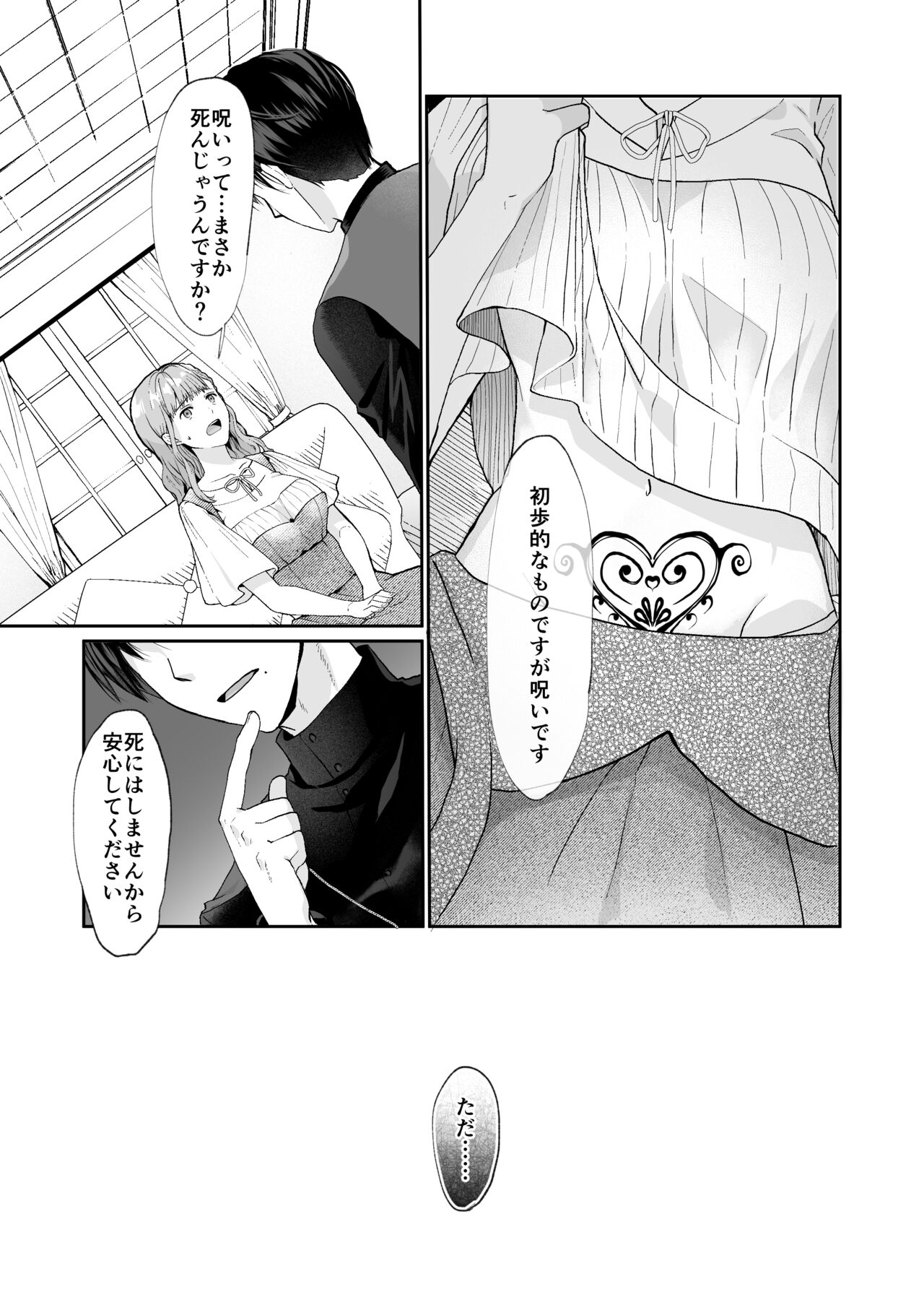 [朱肉切 (弓削 誠)] エッチな呪いになんか負けません!～私が愛しの神父様と一線を越えるまで～ [DL版]