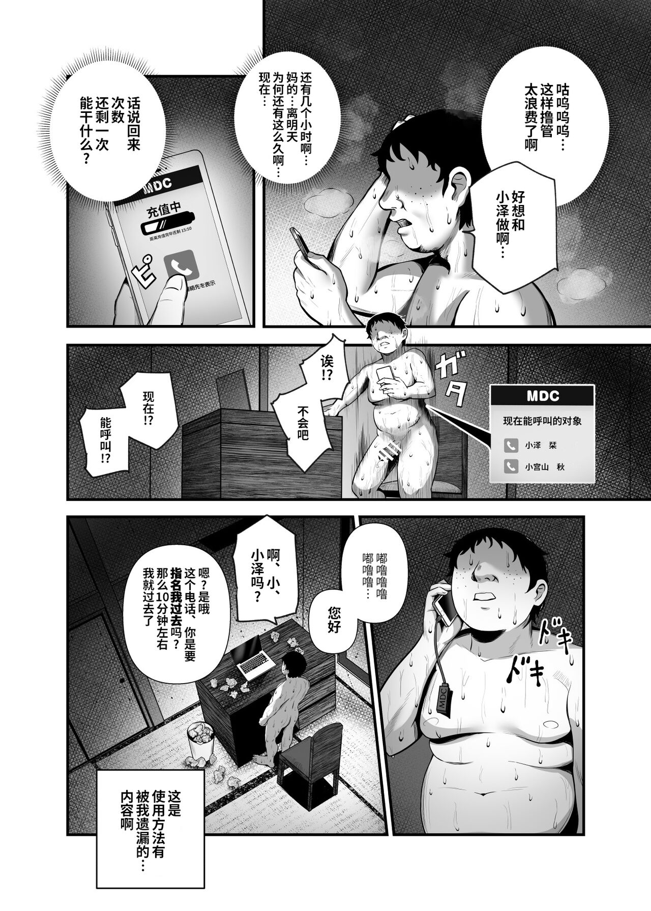 [にゅう工房 (にゅう)] もしもデリヘルEX オレをバイキン扱いした女とずっと好きだった女を肉便器デリヘル [中国翻訳]