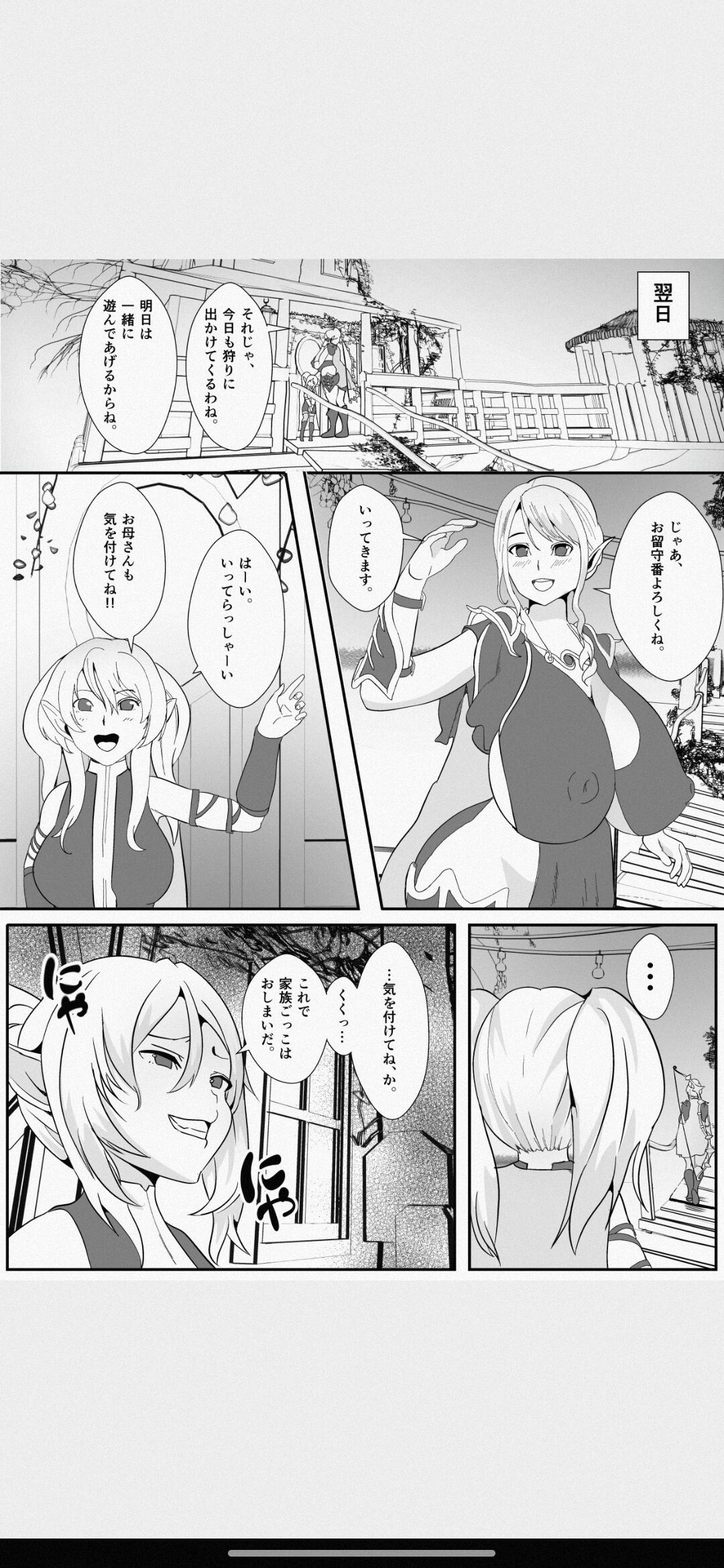 [いっちゃお♪紫芋れんnew] 皮とエルフと山賊団～皮にされ出荷されるエルフの家族～