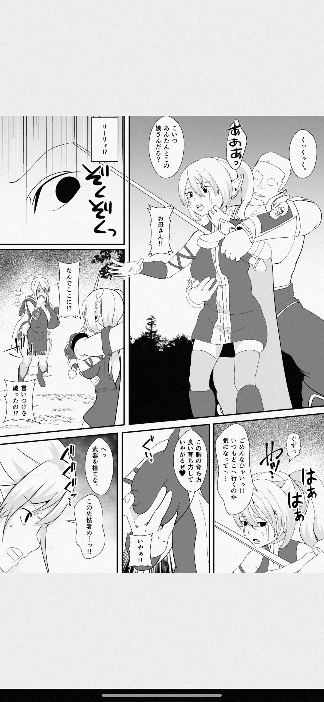 [いっちゃお♪紫芋れんnew] 皮とエルフと山賊団～皮にされ出荷されるエルフの家族～