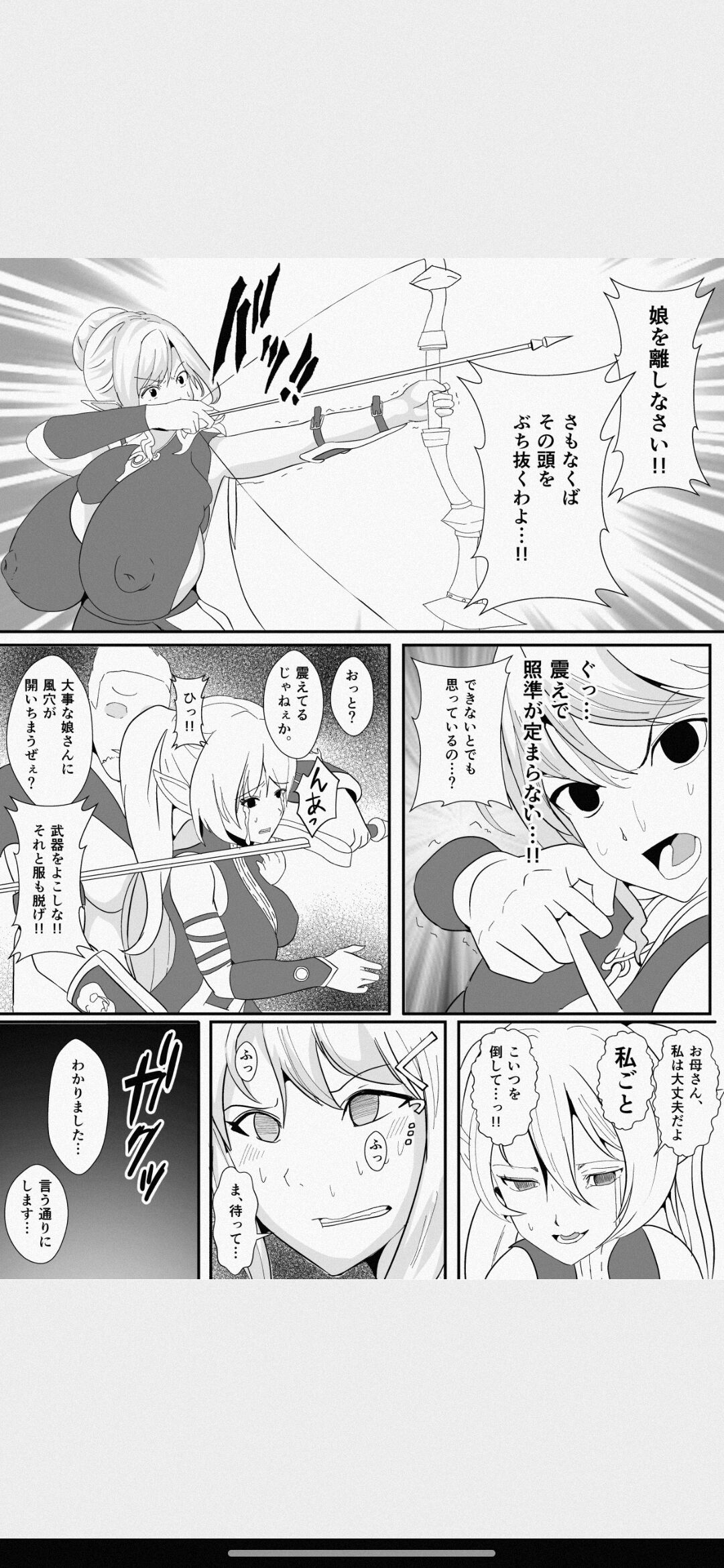 [いっちゃお♪紫芋れんnew] 皮とエルフと山賊団～皮にされ出荷されるエルフの家族～