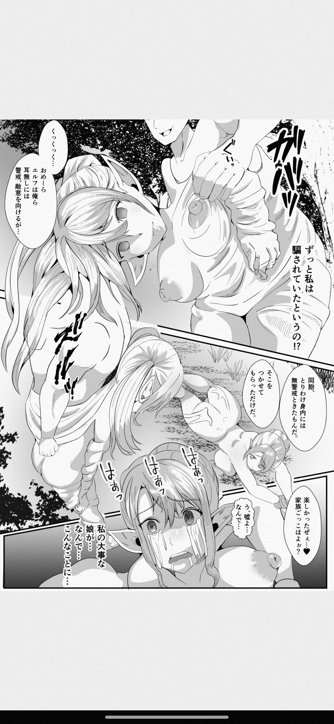 [いっちゃお♪紫芋れんnew] 皮とエルフと山賊団～皮にされ出荷されるエルフの家族～