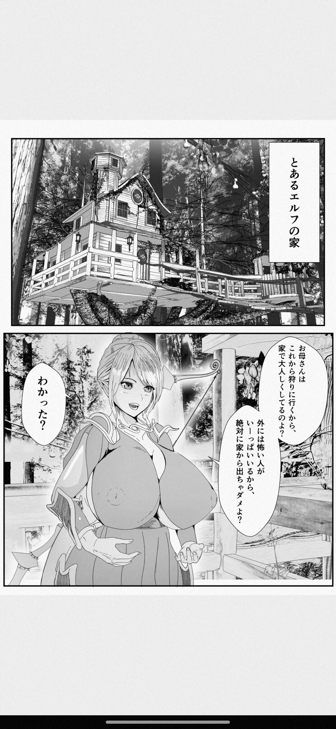 [いっちゃお♪紫芋れんnew] 皮とエルフと山賊団～皮にされ出荷されるエルフの家族～