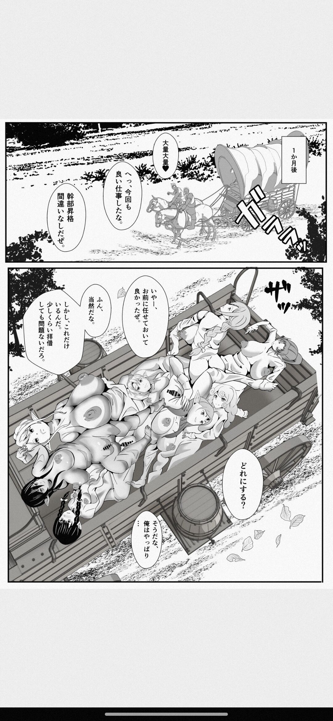 [いっちゃお♪紫芋れんnew] 皮とエルフと山賊団～皮にされ出荷されるエルフの家族～