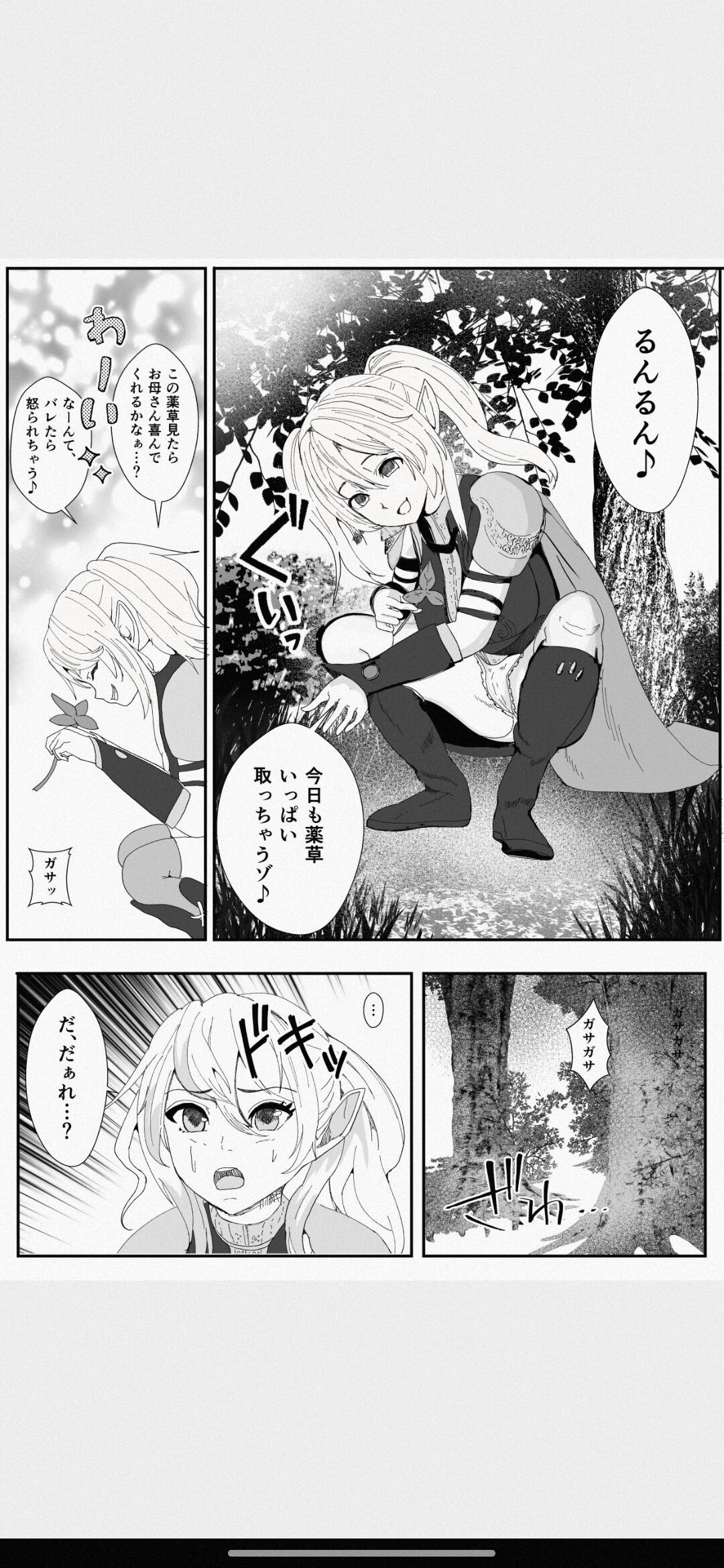 [いっちゃお♪紫芋れんnew] 皮とエルフと山賊団～皮にされ出荷されるエルフの家族～