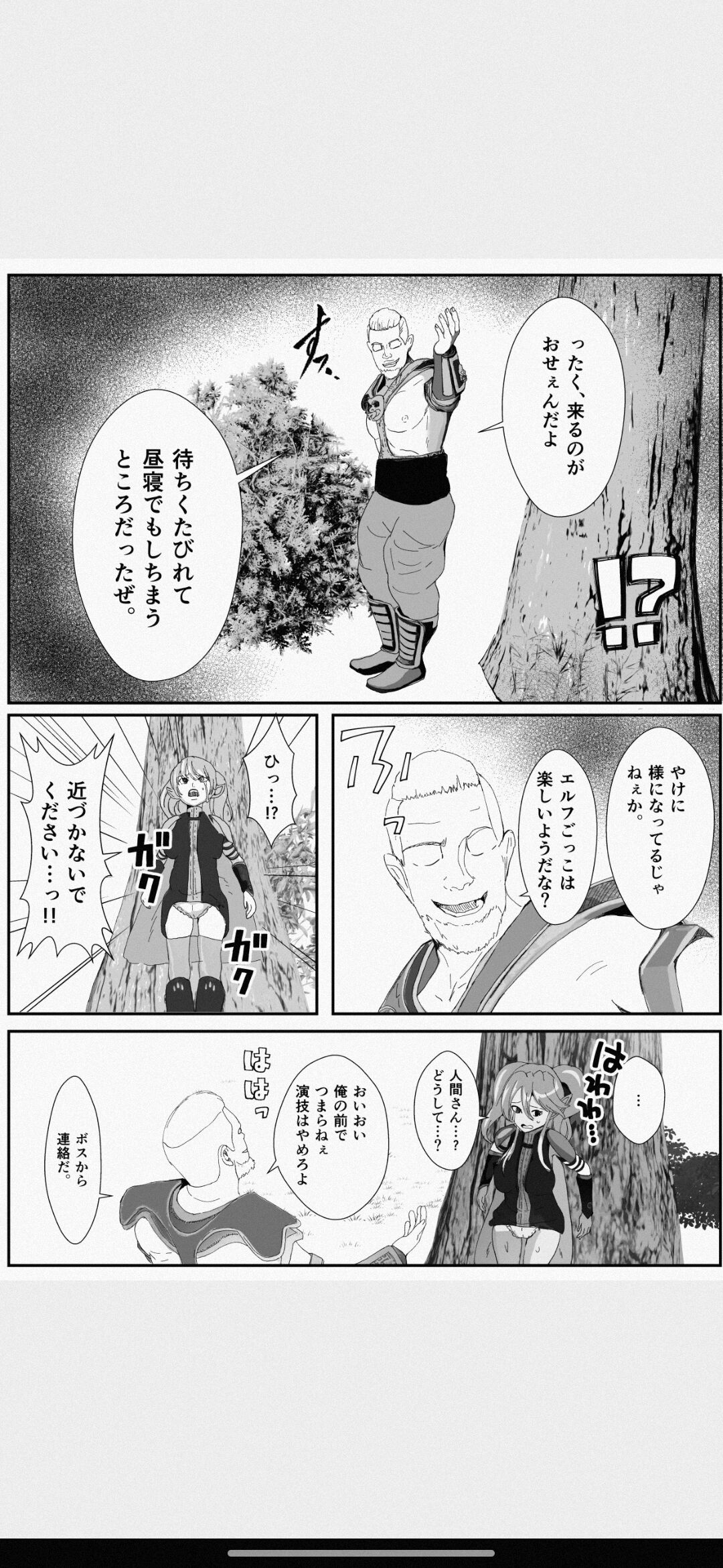 [いっちゃお♪紫芋れんnew] 皮とエルフと山賊団～皮にされ出荷されるエルフの家族～