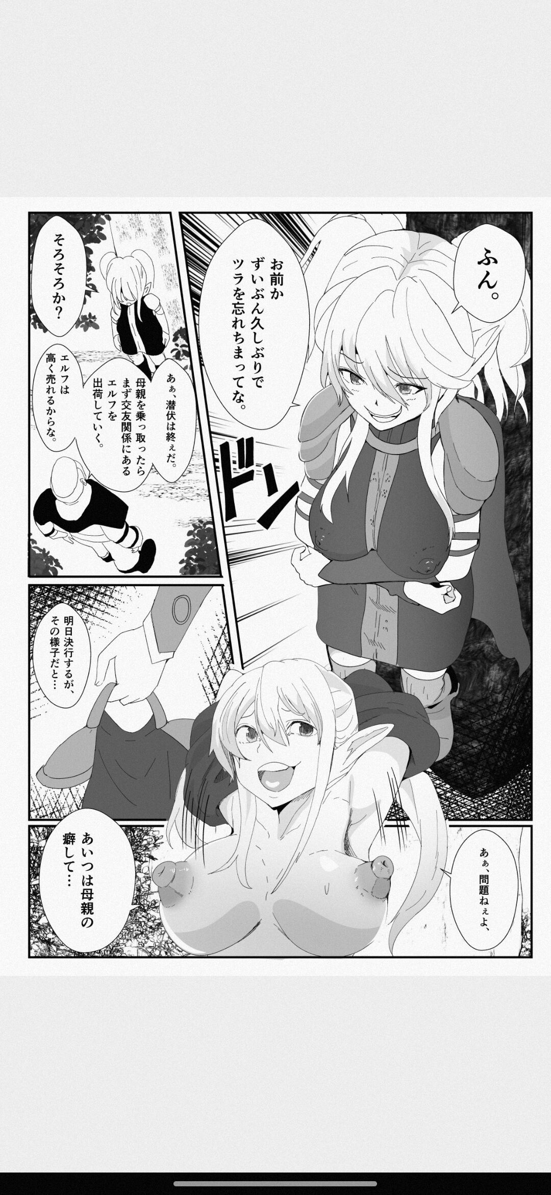 [いっちゃお♪紫芋れんnew] 皮とエルフと山賊団～皮にされ出荷されるエルフの家族～