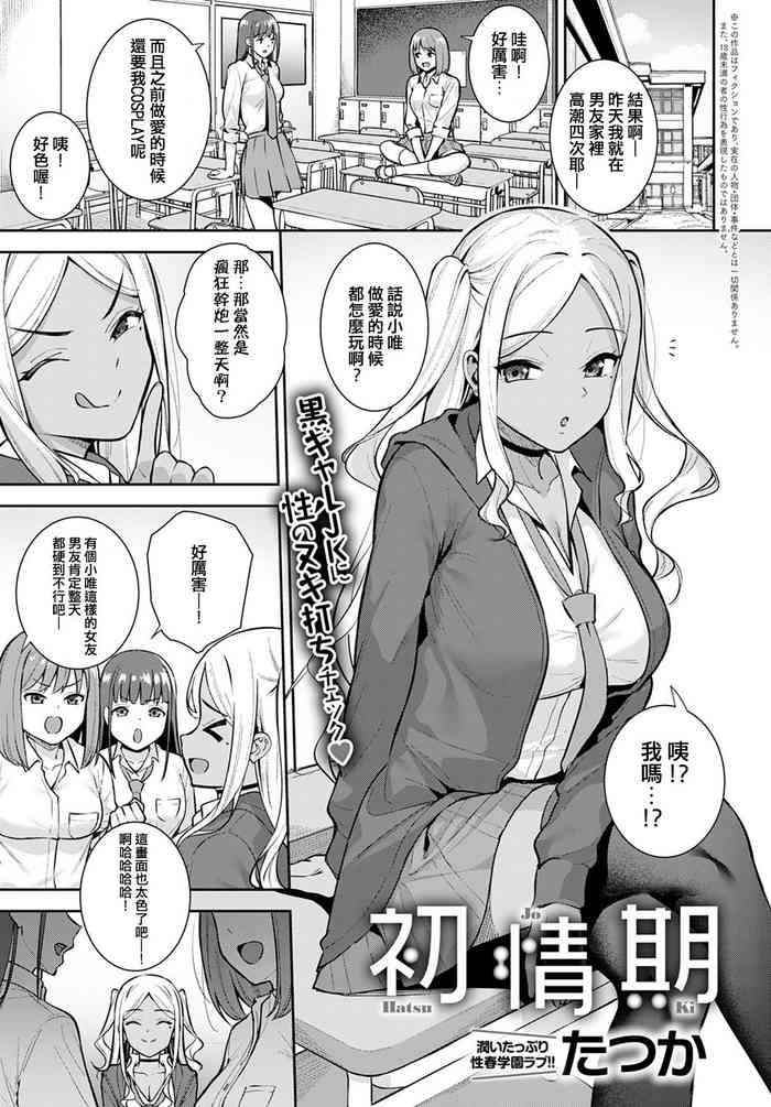 [たつか] 初情期 (COMIC アンスリウム 2022年3月号) [中国翻訳] [DL版]