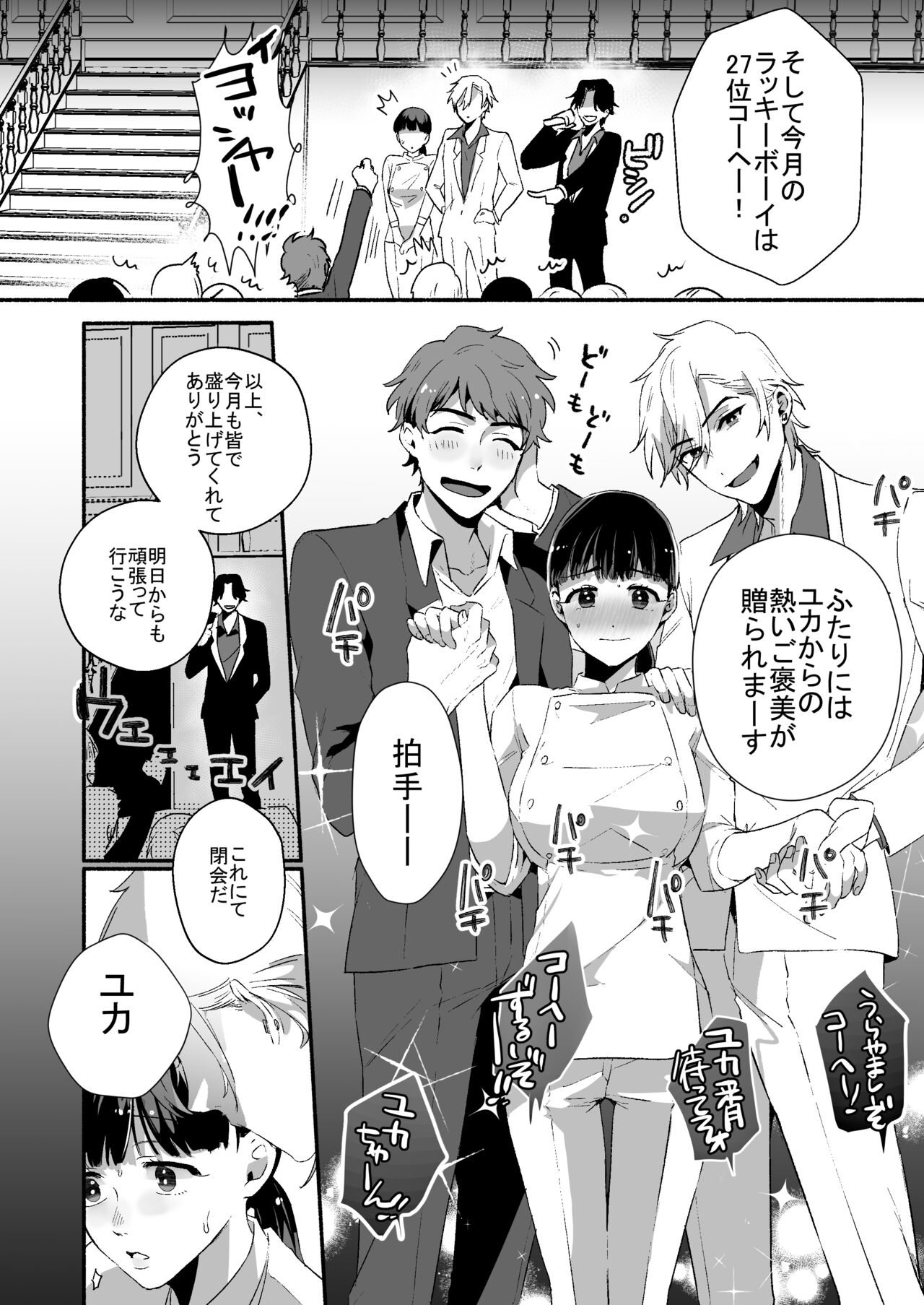 [DARKMOON (絢原慕々、かんたま)] 担当ホストのご褒美は私って本当ですか?
