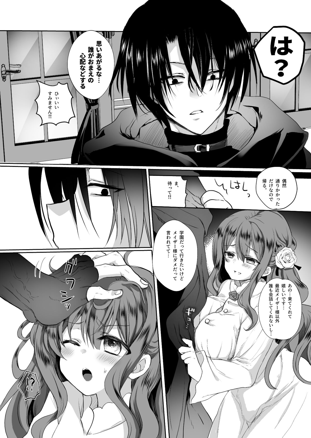 [Whisker Pad (もふ緒)] モブ推しJKの悪役令嬢異世界転生 ～悲惨～ 2