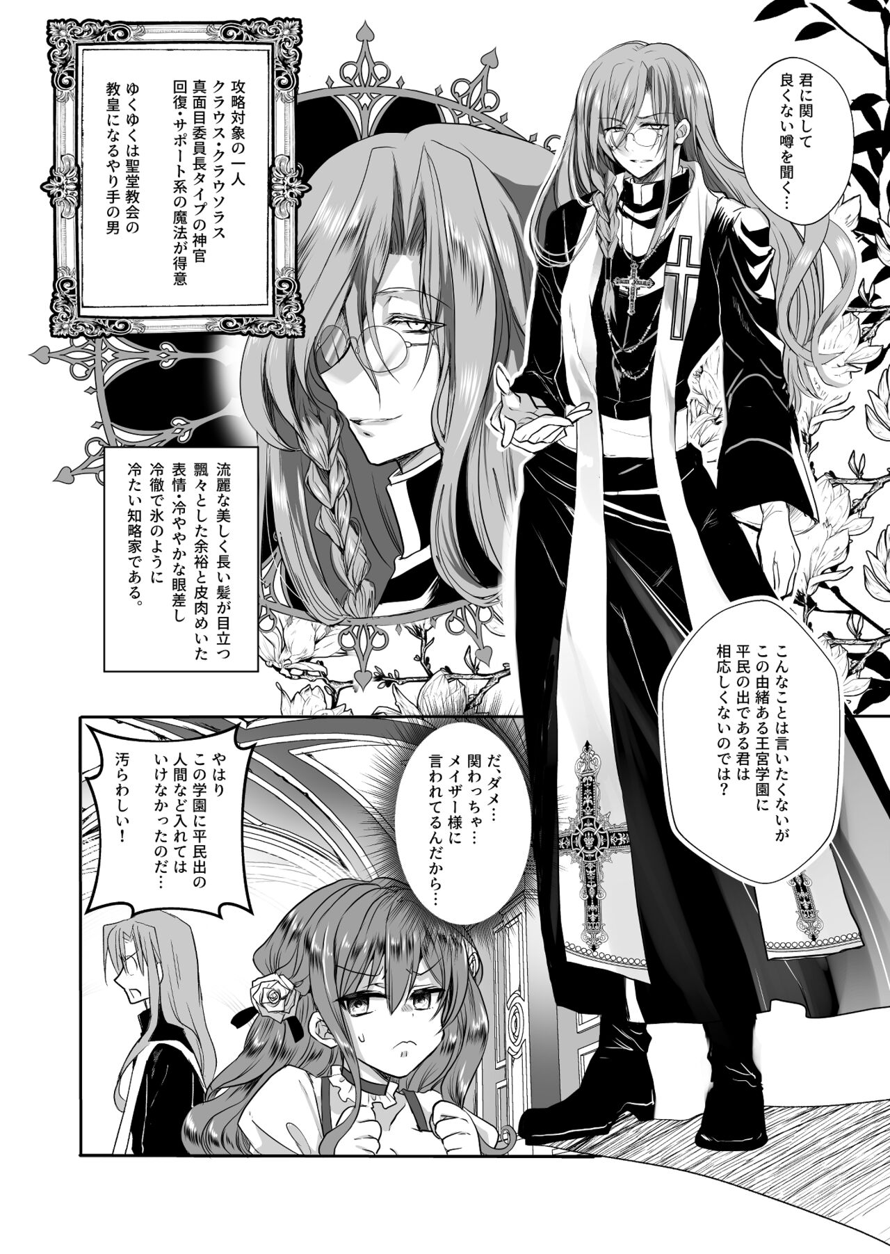 [Whisker Pad (もふ緒)] モブ推しJKの悪役令嬢異世界転生 ～悲惨～ 2