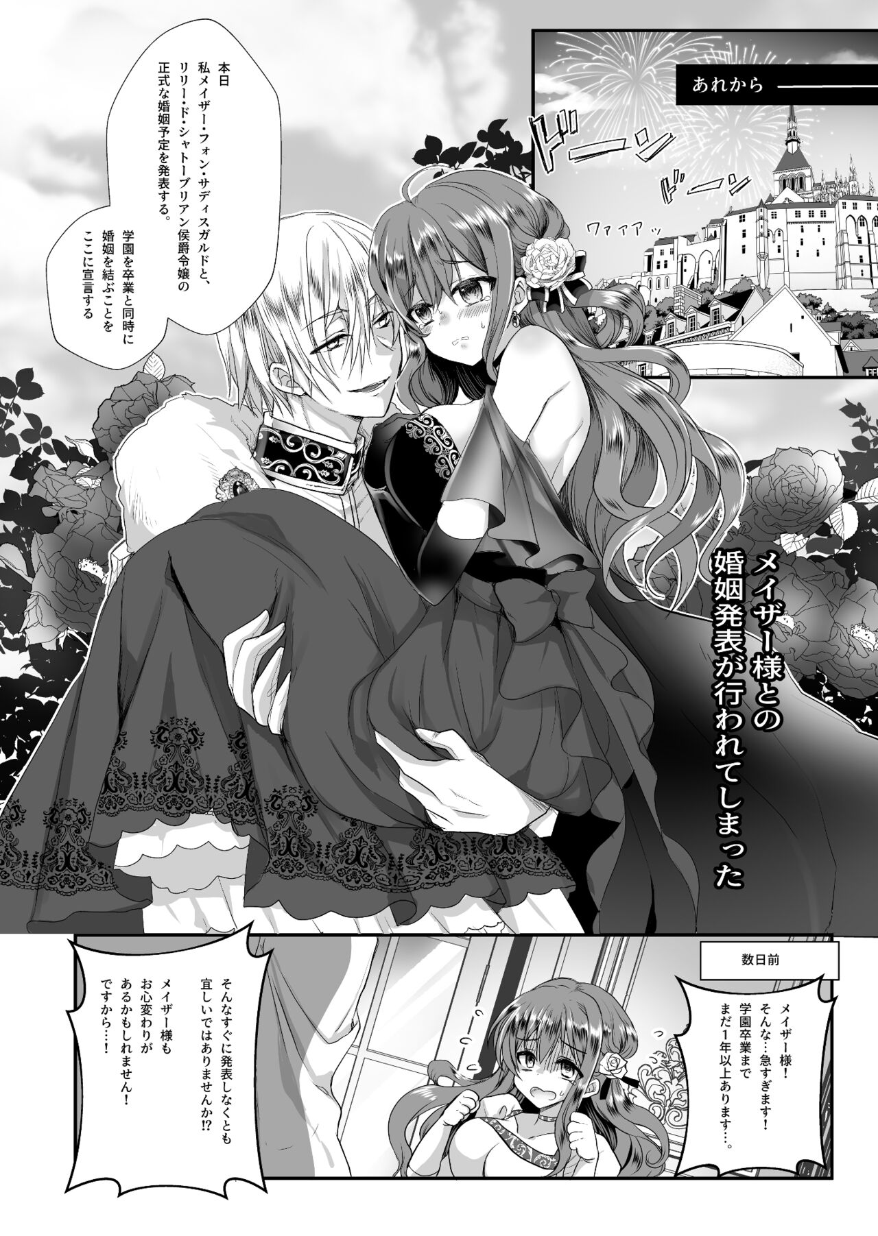 [Whisker Pad (もふ緒)] モブ推しJKの悪役令嬢異世界転生 ～悲惨～ 2