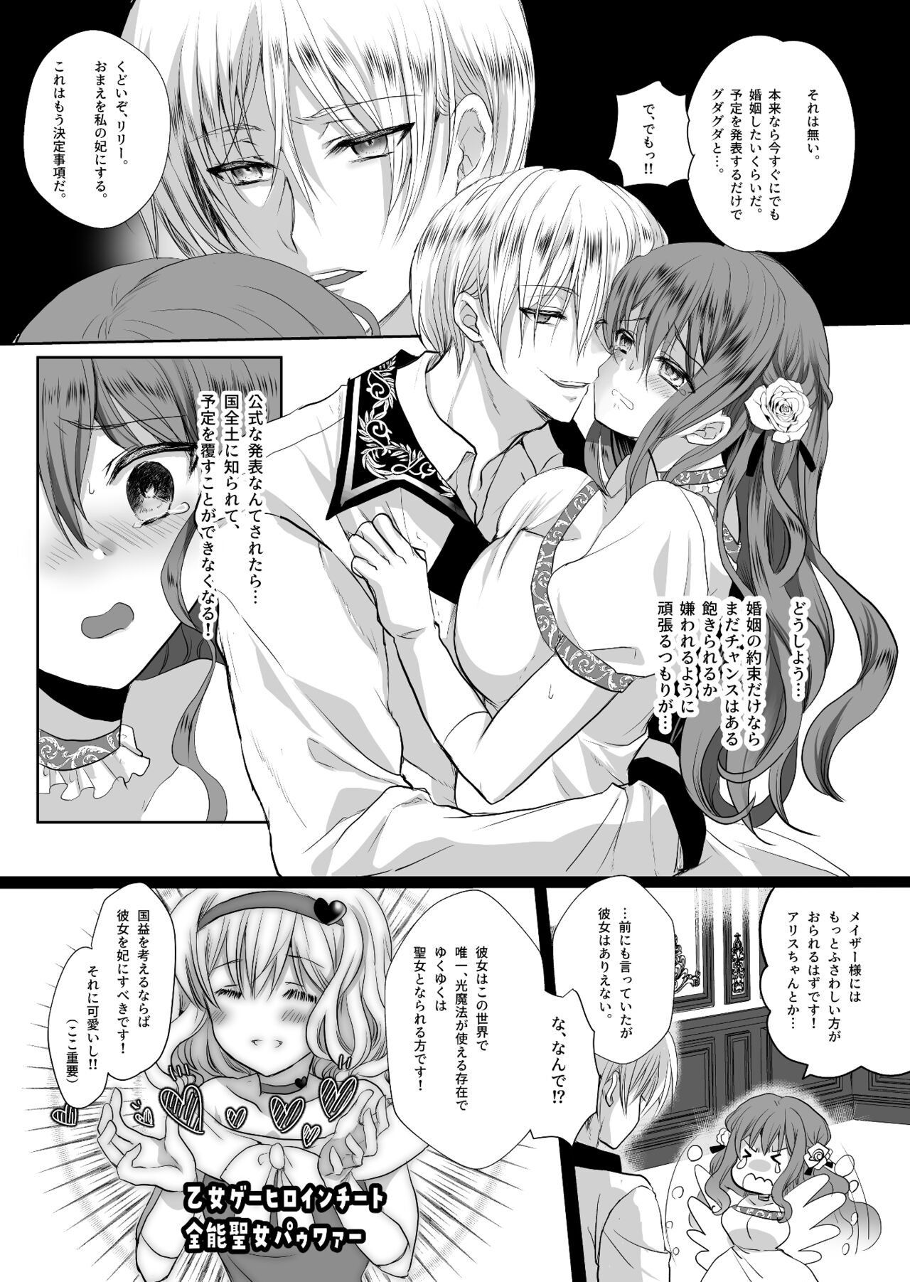 [Whisker Pad (もふ緒)] モブ推しJKの悪役令嬢異世界転生 ～悲惨～ 2