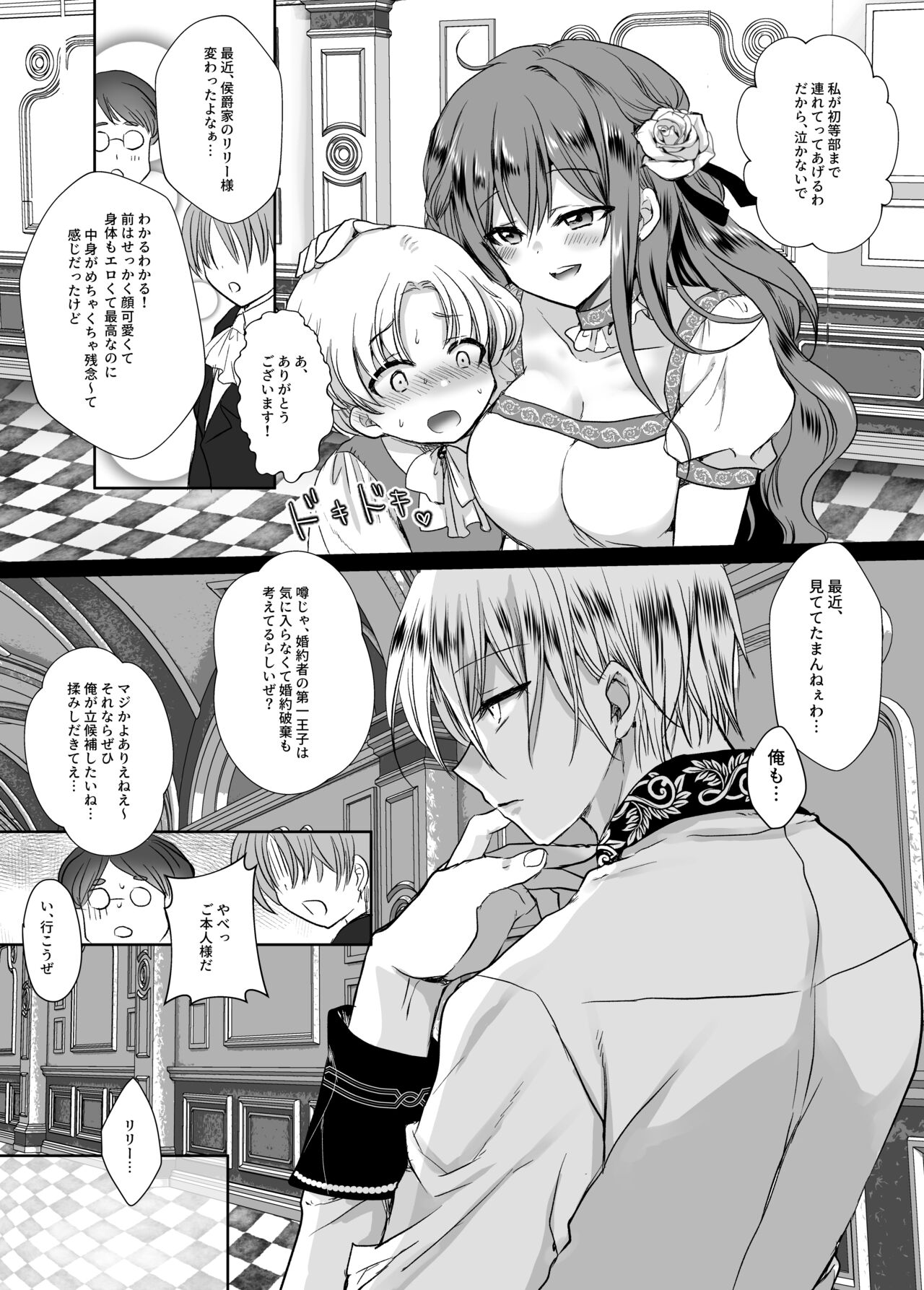 [Whisker Pad (もふ緒)] モブ推しJKの悪役令嬢異世界転生 ～悲惨～