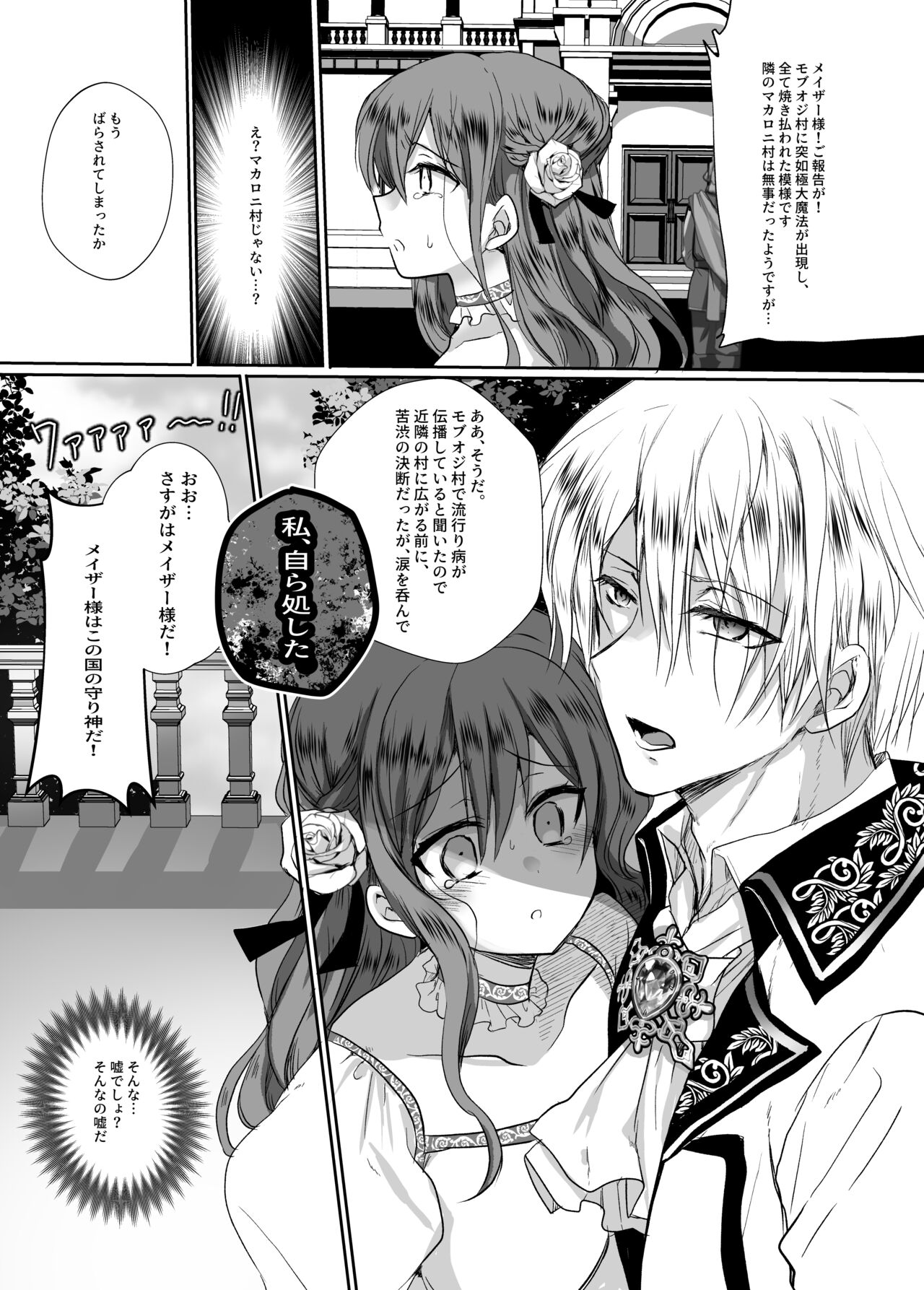 [Whisker Pad (もふ緒)] モブ推しJKの悪役令嬢異世界転生 ～悲惨～