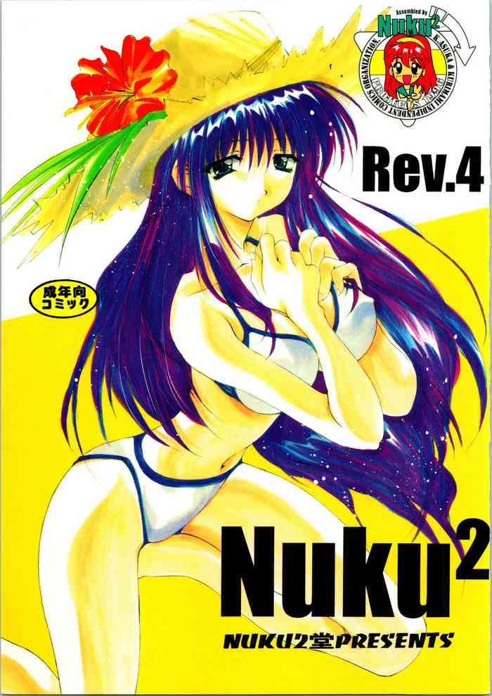 (C56) [ヌクヌク堂 (よろず)] Nuku² Rev.4 (カードキャプターさくら、十兵衛ちゃん、まもって守護月天!、トゥハート)