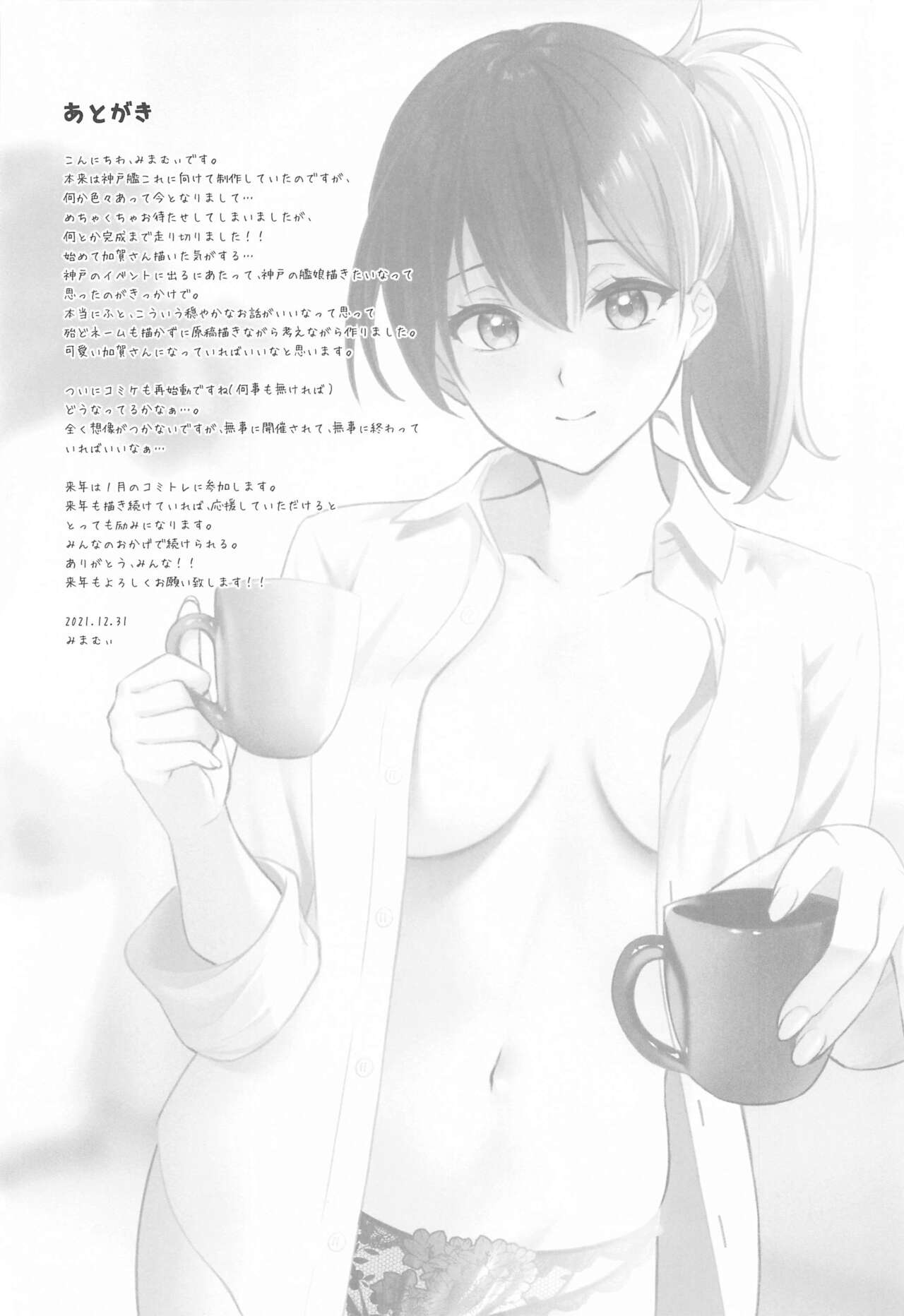 (C99) [VALRHONA (みまむぃ)] Thinking Out Loud (艦隊これくしょん -艦これ-)