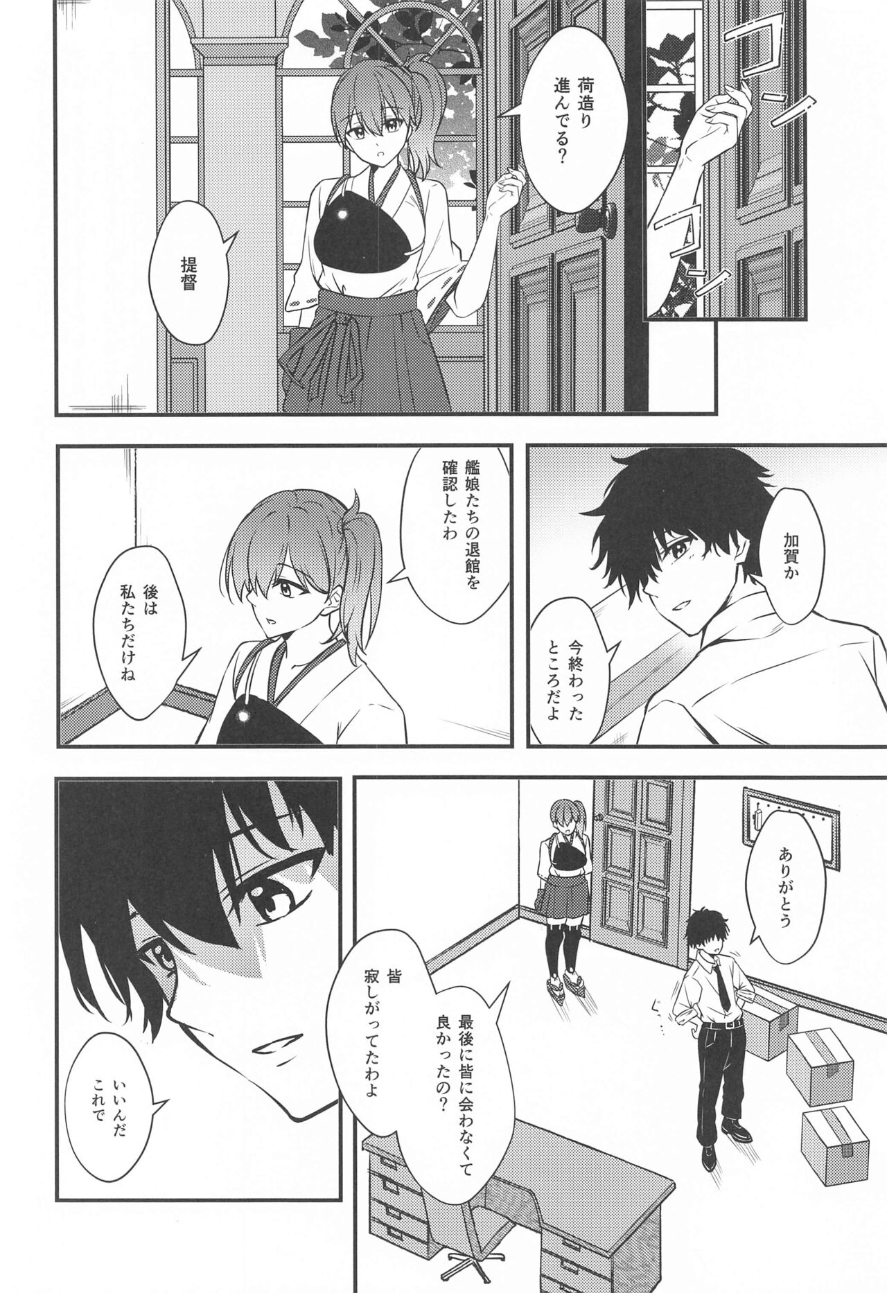 (C99) [VALRHONA (みまむぃ)] Thinking Out Loud (艦隊これくしょん -艦これ-)