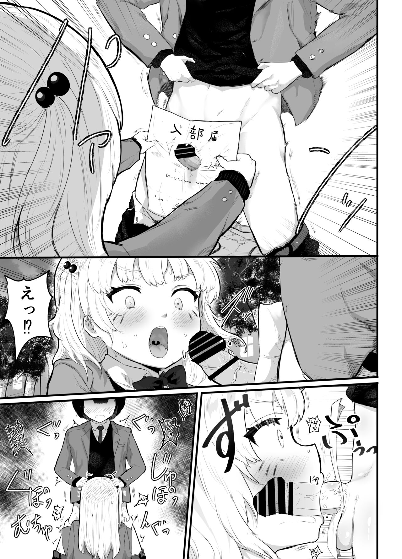 [アイリミアーシュ (ラブ)] 絶対にNTRれない彼女の作り方!