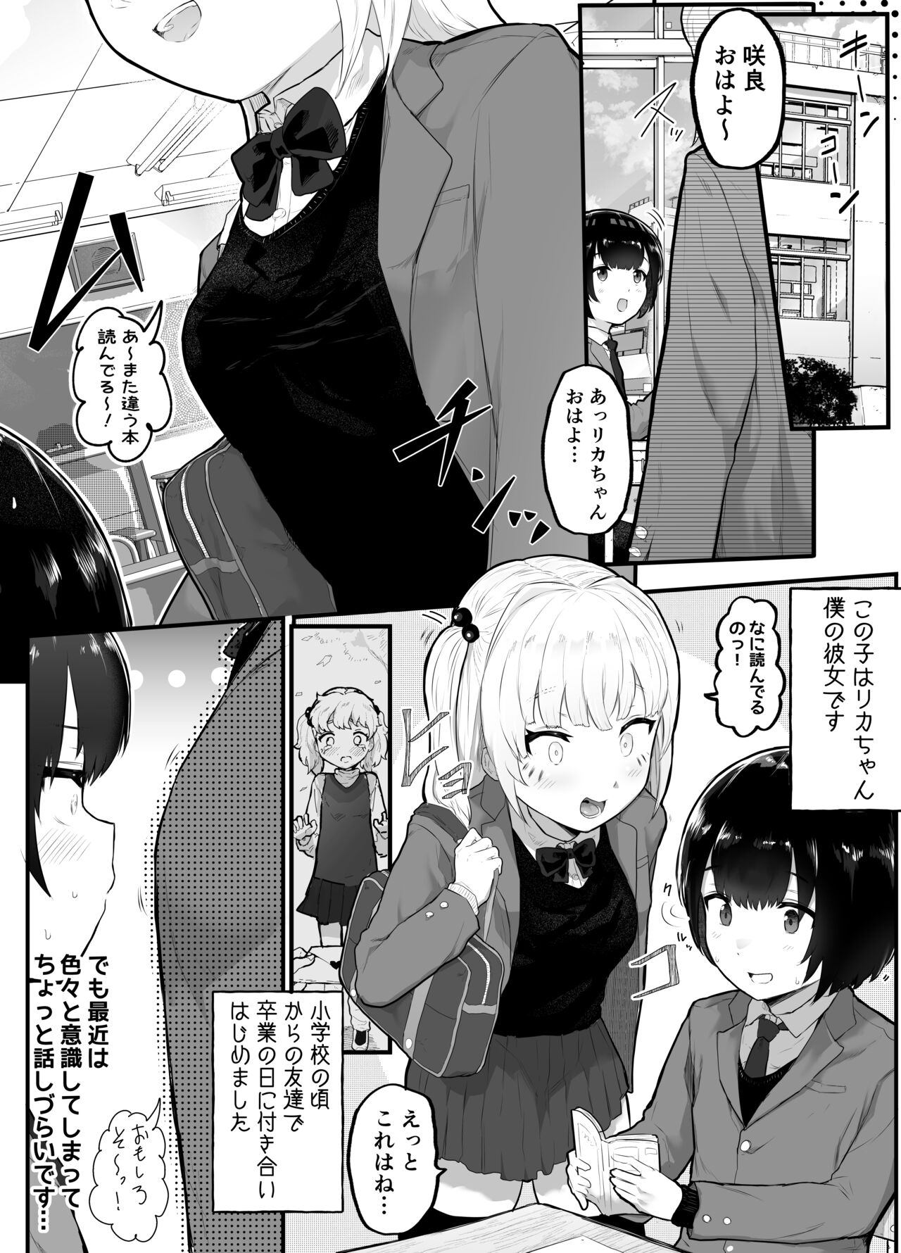 [アイリミアーシュ (ラブ)] 絶対にNTRれない彼女の作り方!