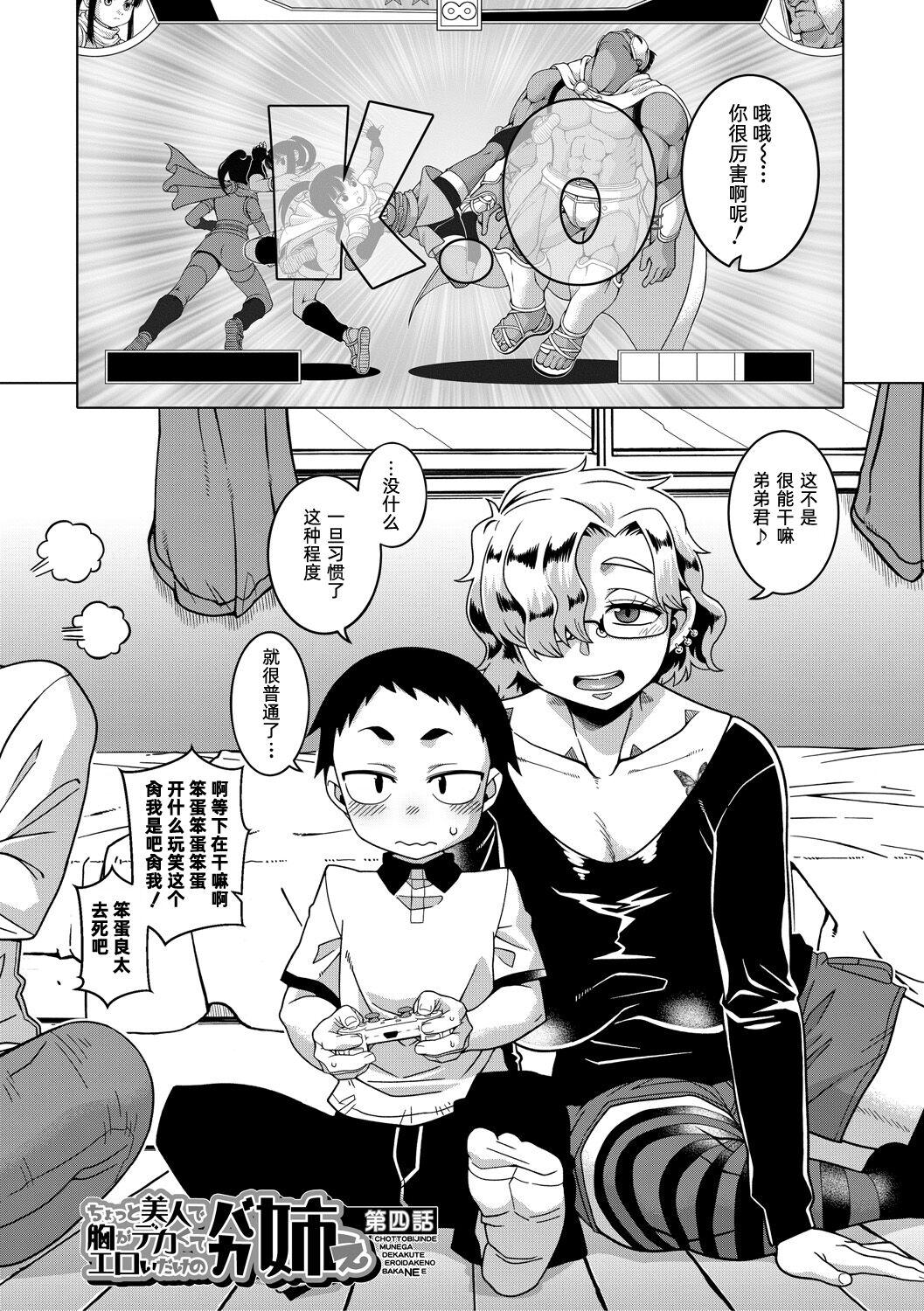 [高津] ちょっと美人で胸がデカくてエロいだけのバカ姉ぇ [中国翻訳] [DL版]