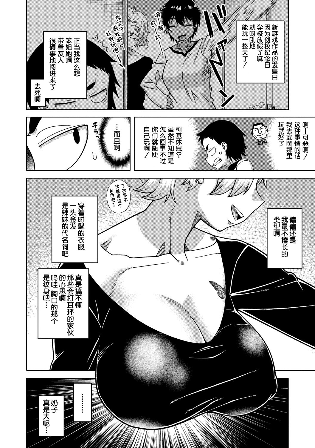 [高津] ちょっと美人で胸がデカくてエロいだけのバカ姉ぇ [中国翻訳] [DL版]