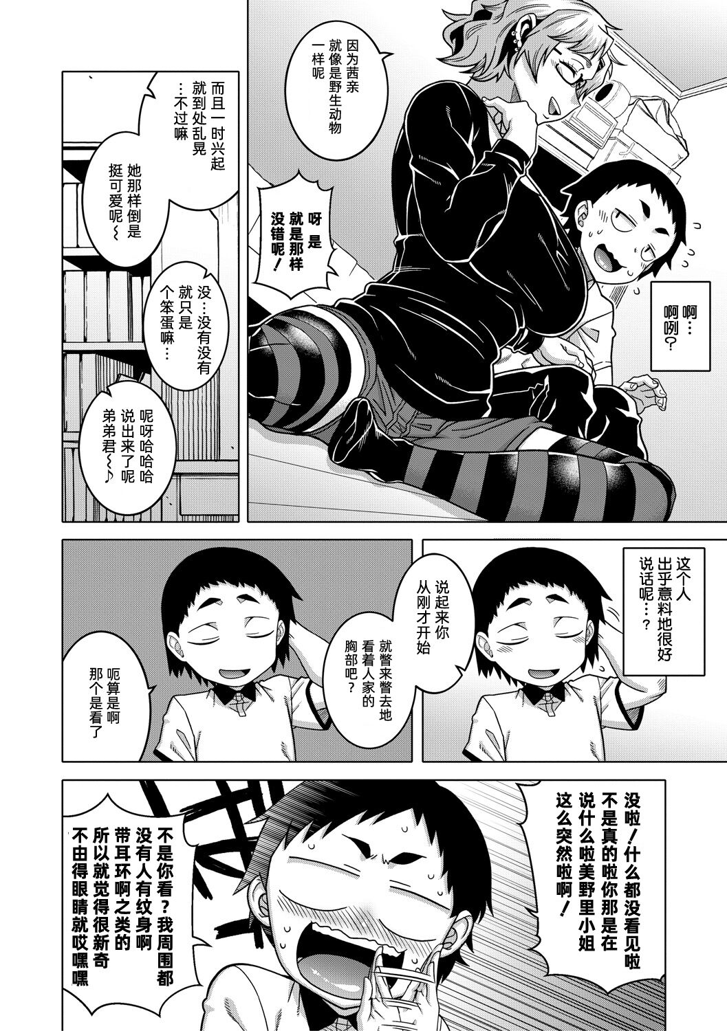 [高津] ちょっと美人で胸がデカくてエロいだけのバカ姉ぇ [中国翻訳] [DL版]
