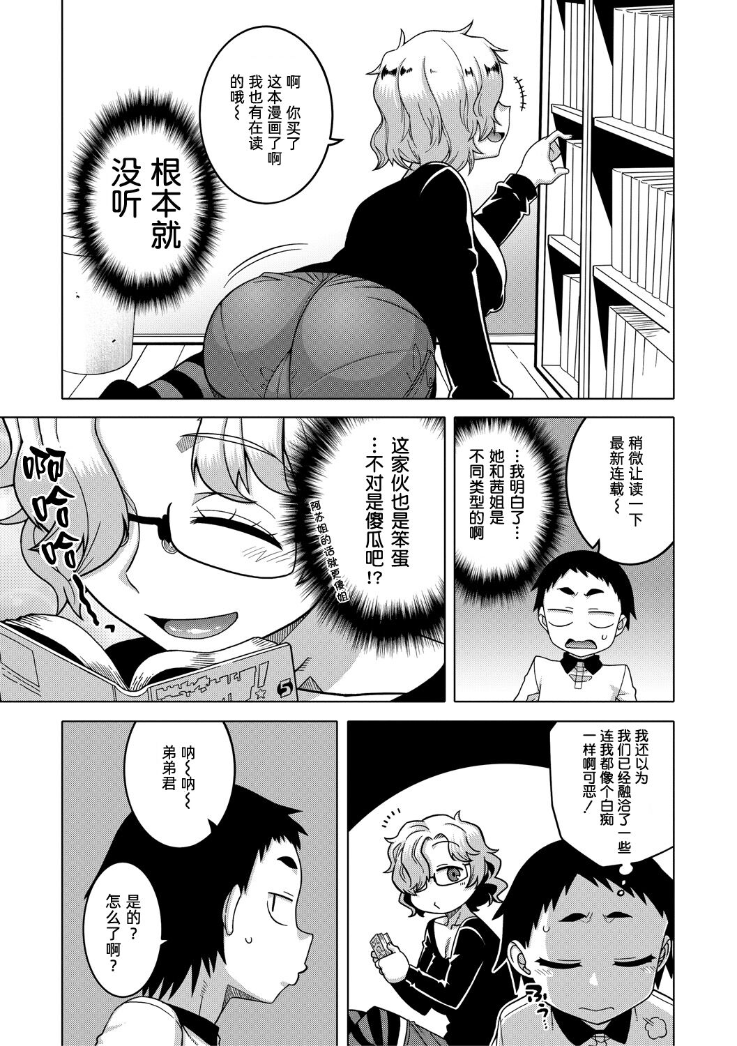 [高津] ちょっと美人で胸がデカくてエロいだけのバカ姉ぇ [中国翻訳] [DL版]