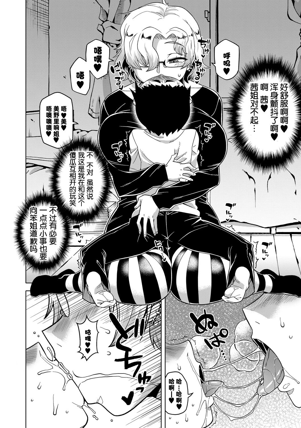 [高津] ちょっと美人で胸がデカくてエロいだけのバカ姉ぇ [中国翻訳] [DL版]