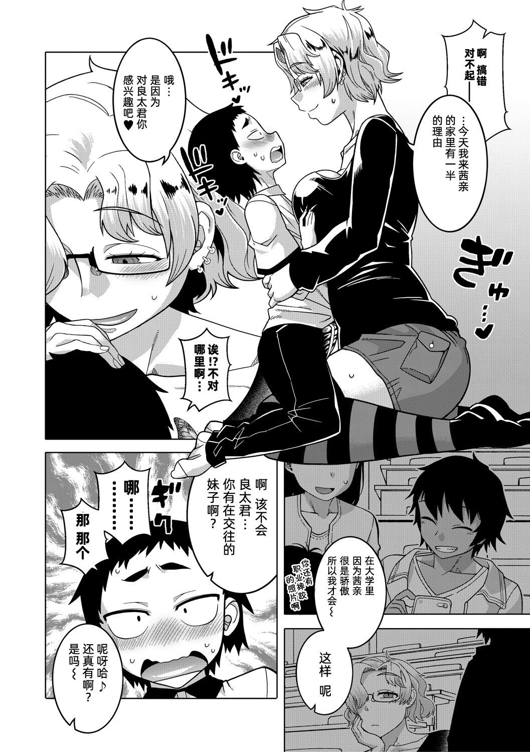 [高津] ちょっと美人で胸がデカくてエロいだけのバカ姉ぇ [中国翻訳] [DL版]