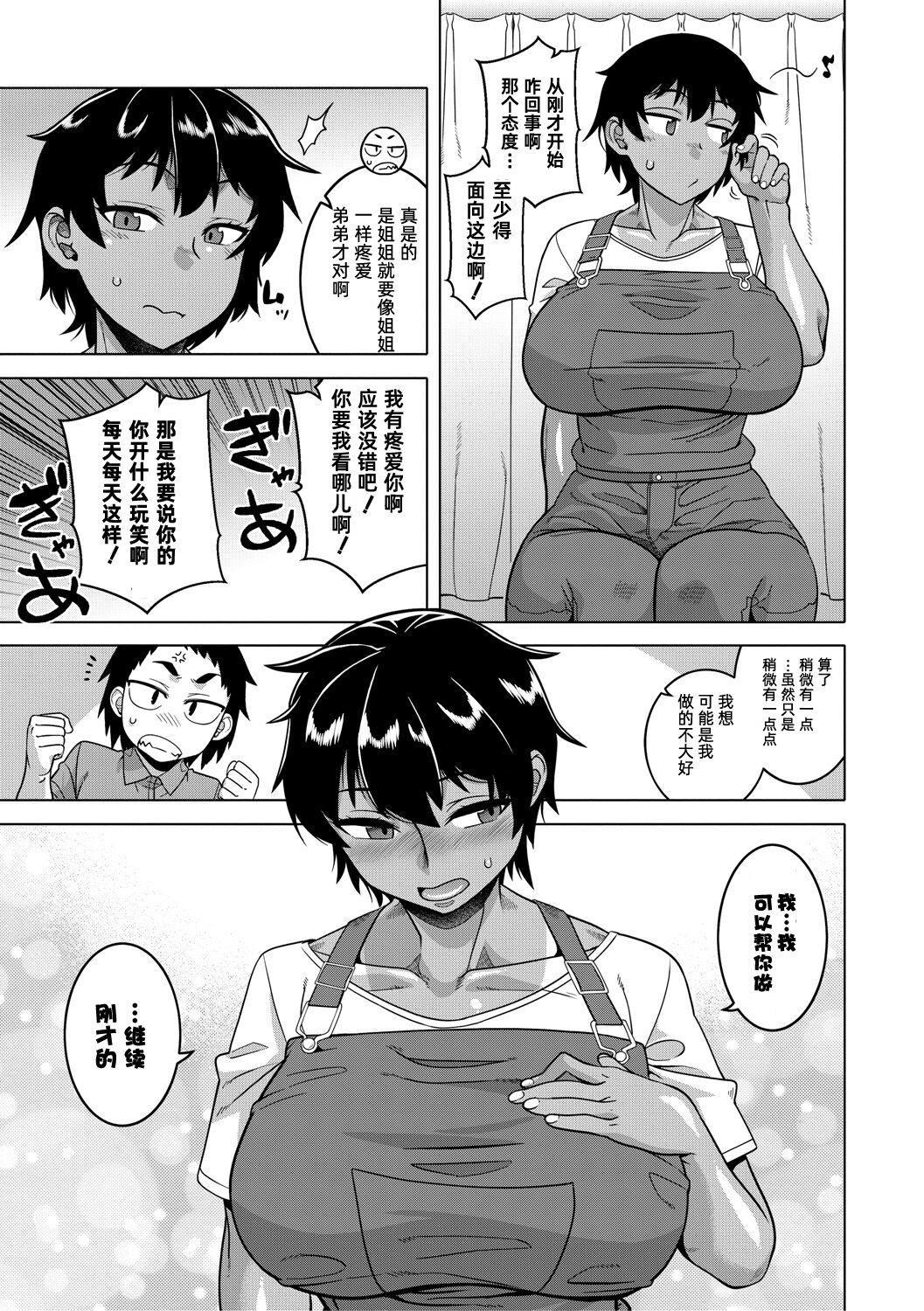 [高津] ちょっと美人で胸がデカくてエロいだけのバカ姉ぇ [中国翻訳] [DL版]