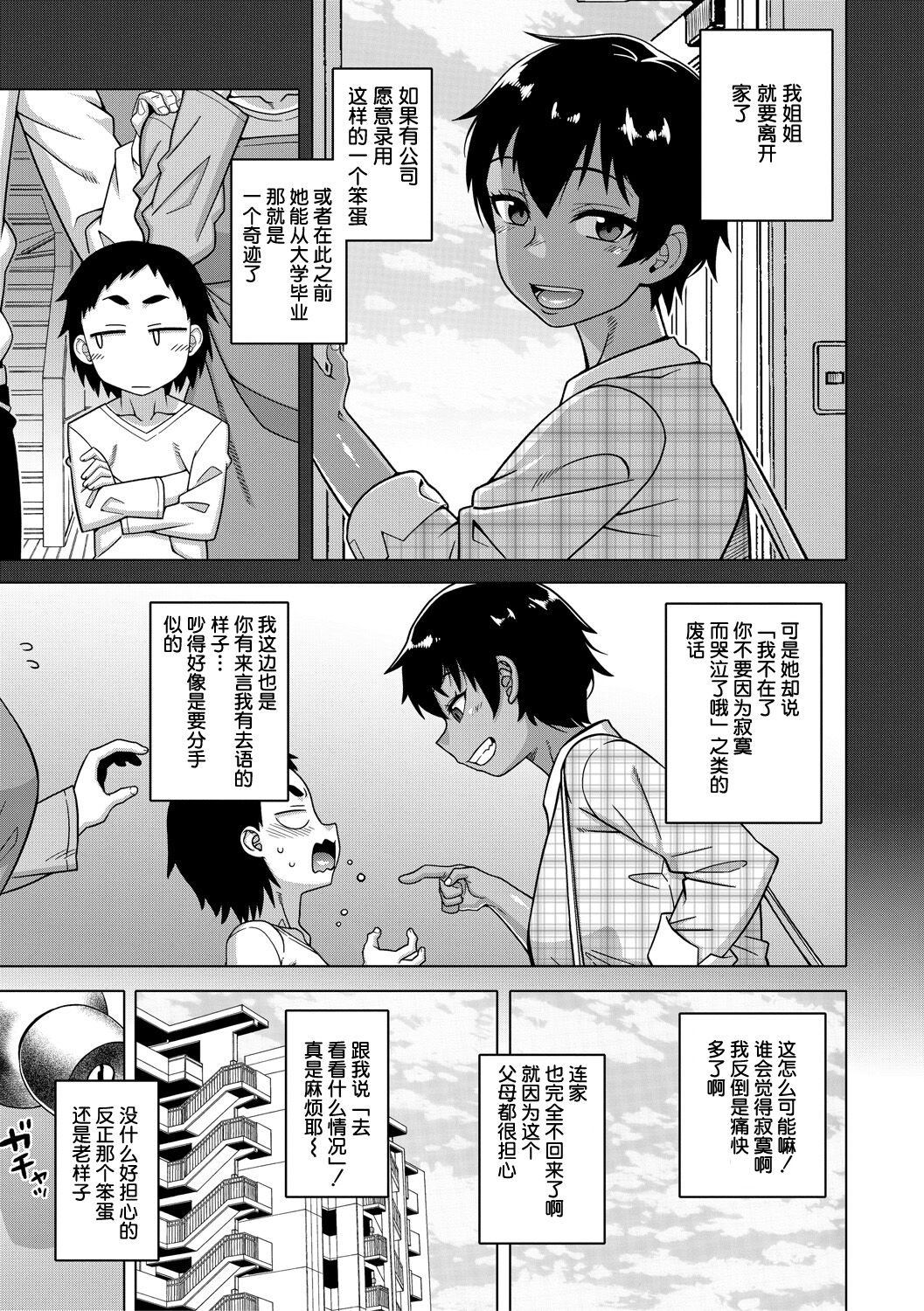 [高津] ちょっと美人で胸がデカくてエロいだけのバカ姉ぇ [中国翻訳] [DL版]