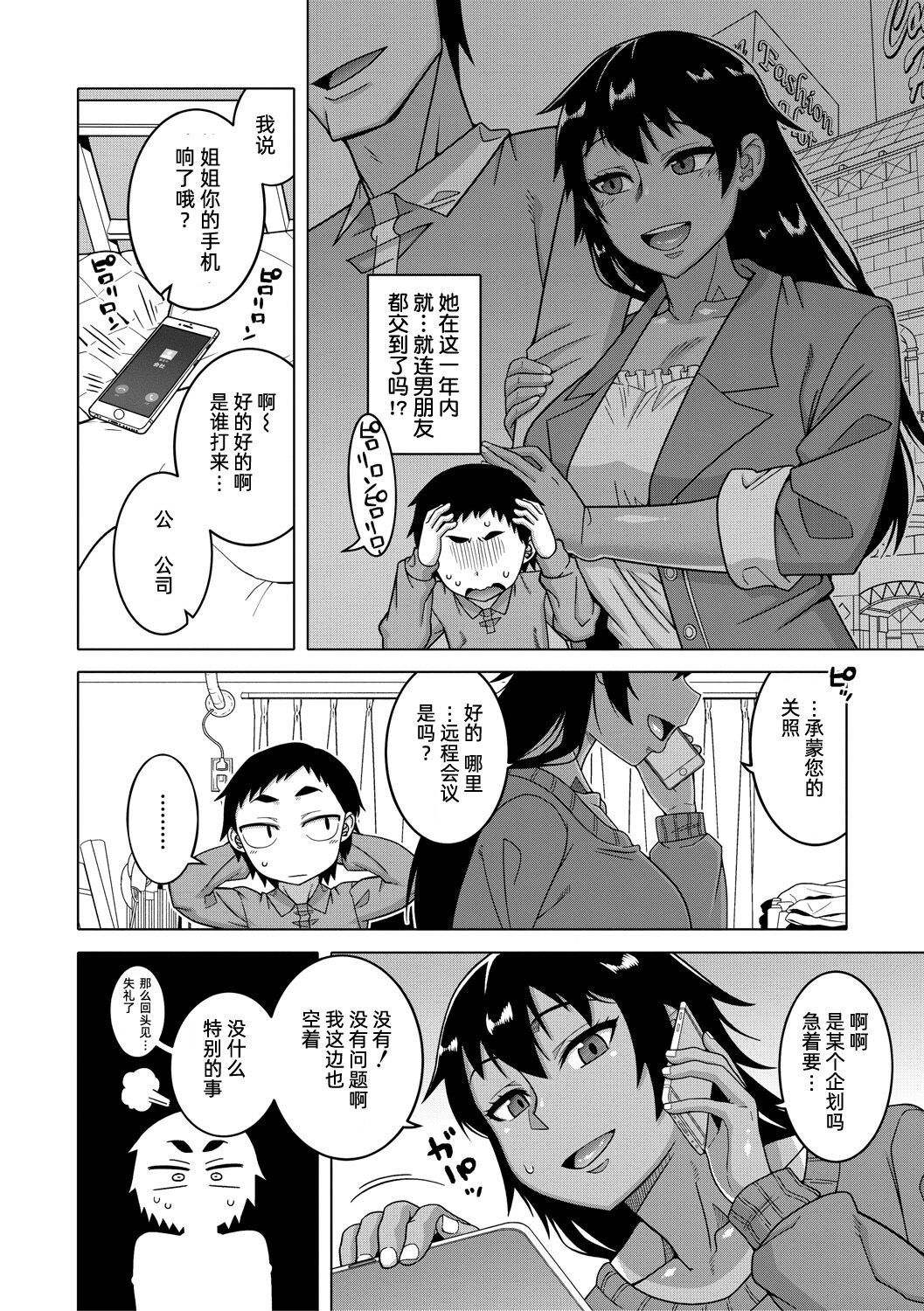 [高津] ちょっと美人で胸がデカくてエロいだけのバカ姉ぇ [中国翻訳] [DL版]