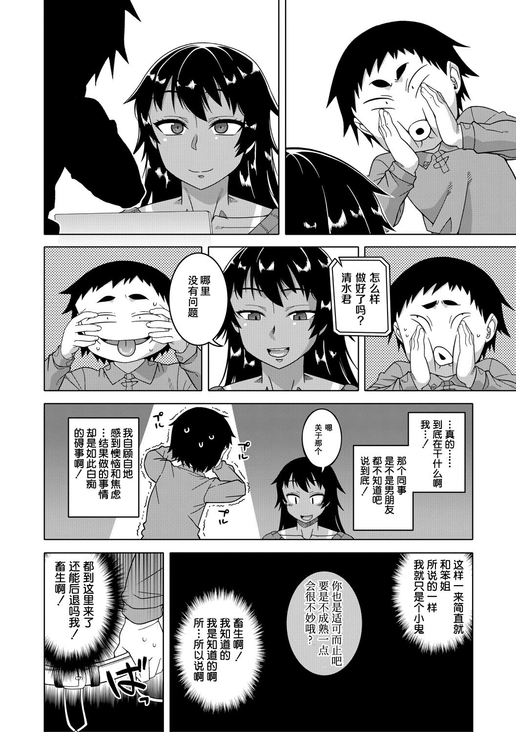 [高津] ちょっと美人で胸がデカくてエロいだけのバカ姉ぇ [中国翻訳] [DL版]