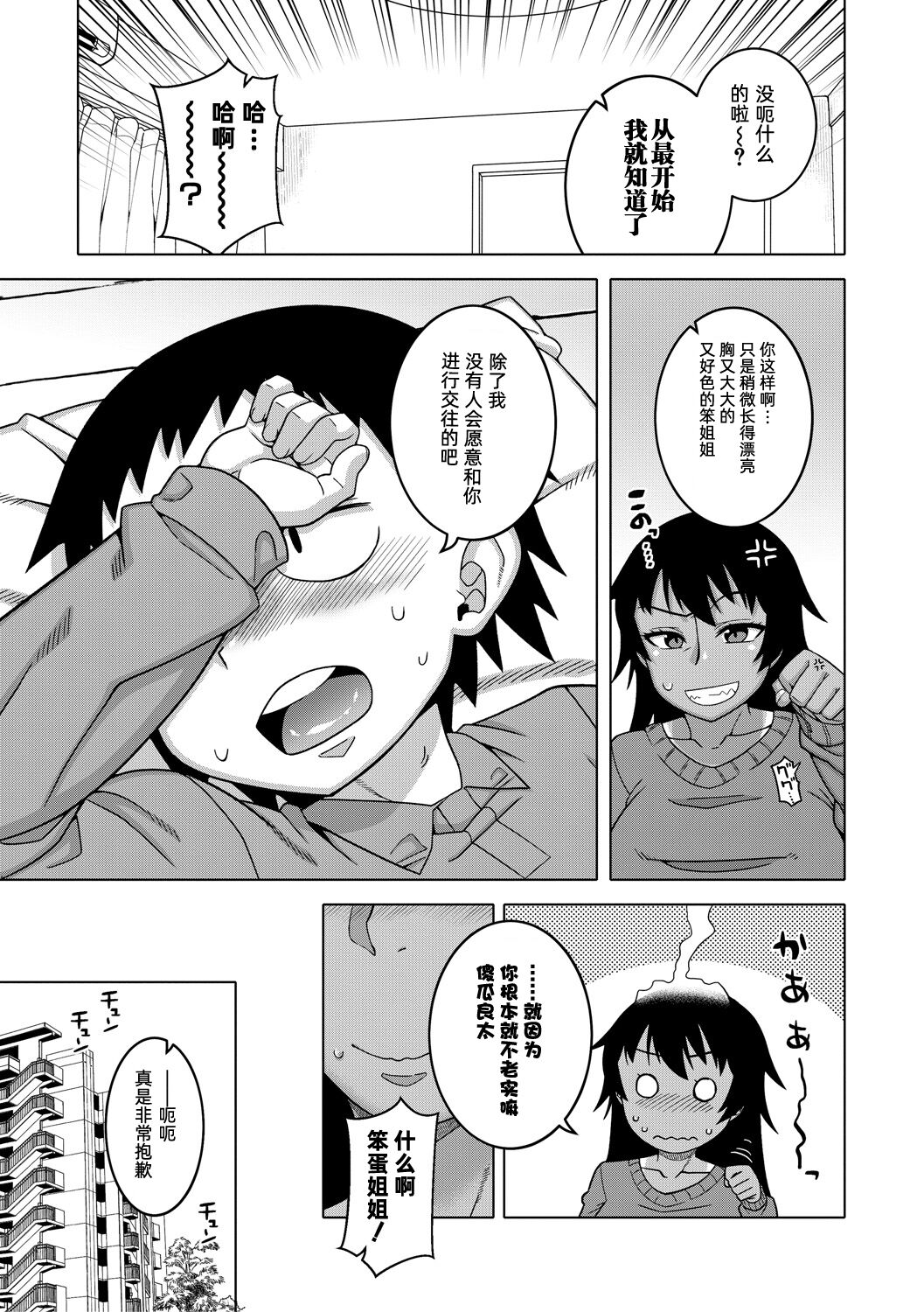 [高津] ちょっと美人で胸がデカくてエロいだけのバカ姉ぇ [中国翻訳] [DL版]