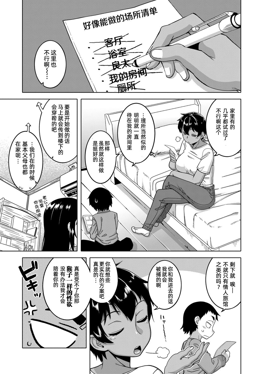 [高津] ちょっと美人で胸がデカくてエロいだけのバカ姉ぇ [中国翻訳] [DL版]