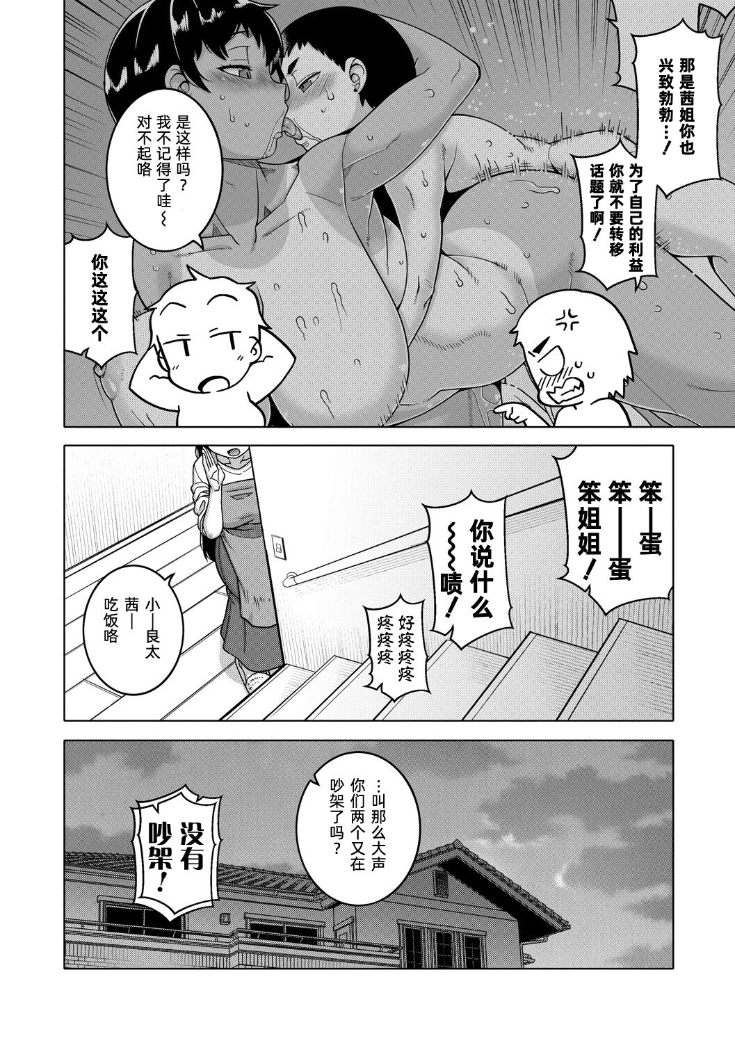 [高津] ちょっと美人で胸がデカくてエロいだけのバカ姉ぇ [中国翻訳] [DL版]