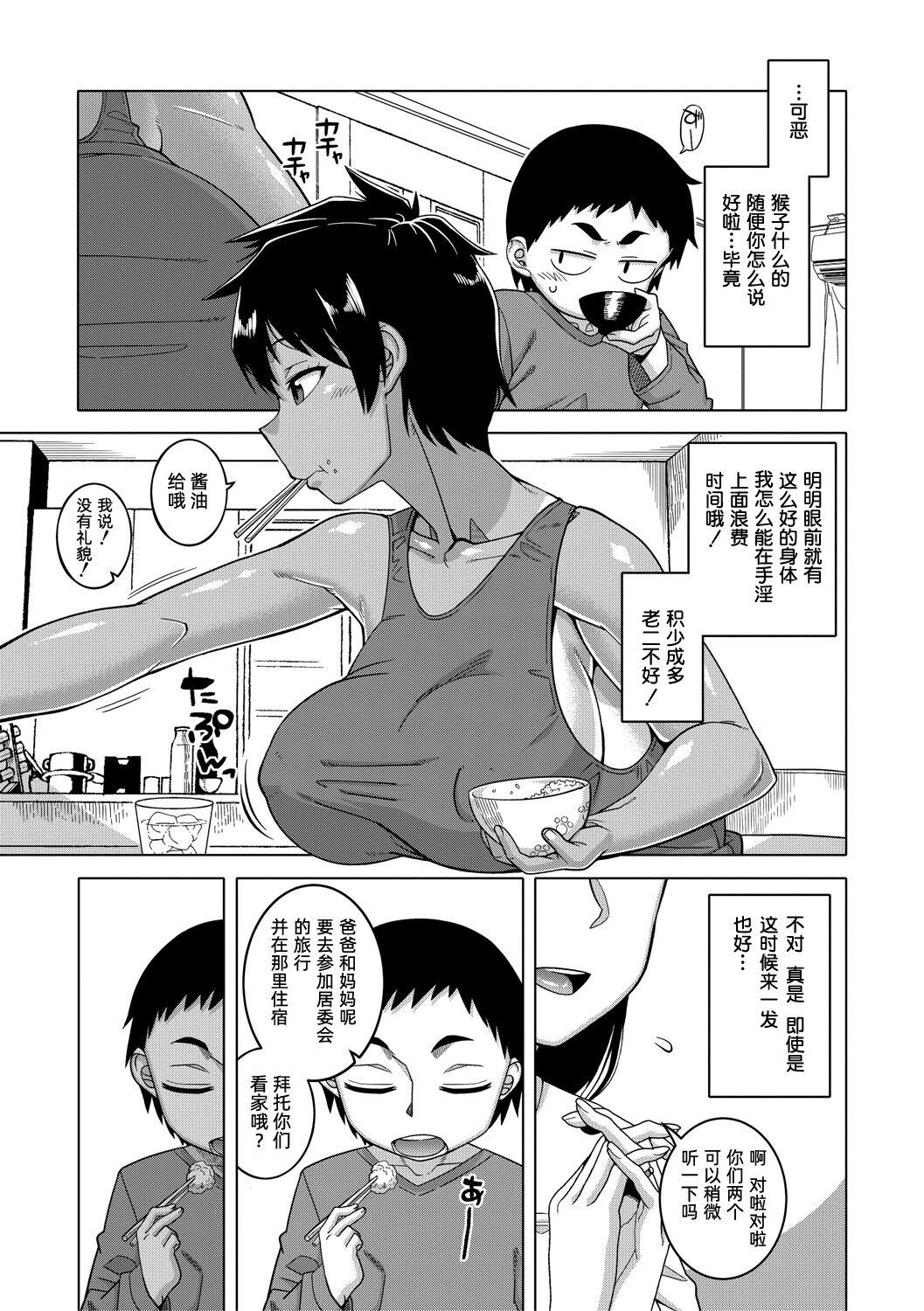 [高津] ちょっと美人で胸がデカくてエロいだけのバカ姉ぇ [中国翻訳] [DL版]