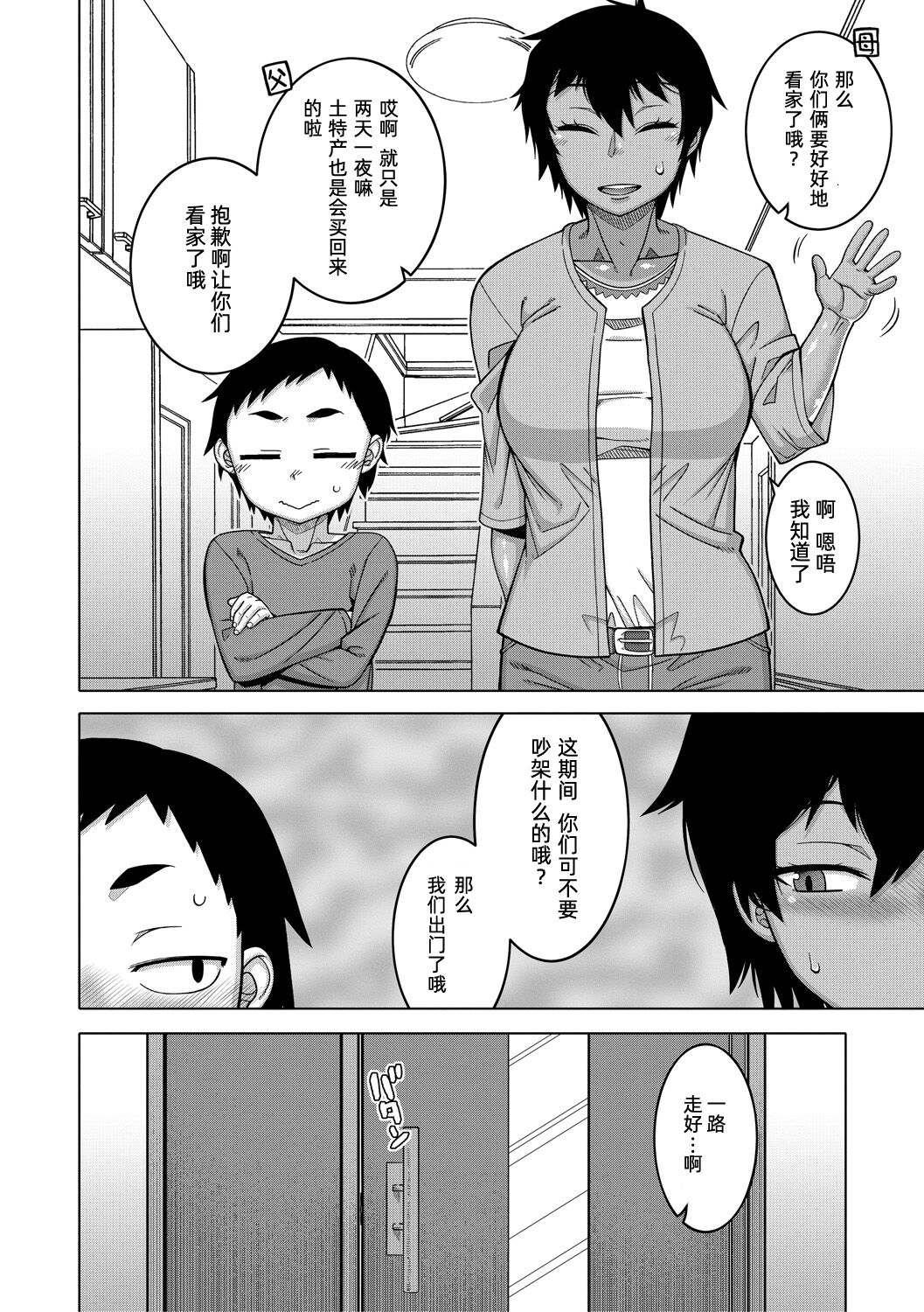 [高津] ちょっと美人で胸がデカくてエロいだけのバカ姉ぇ [中国翻訳] [DL版]