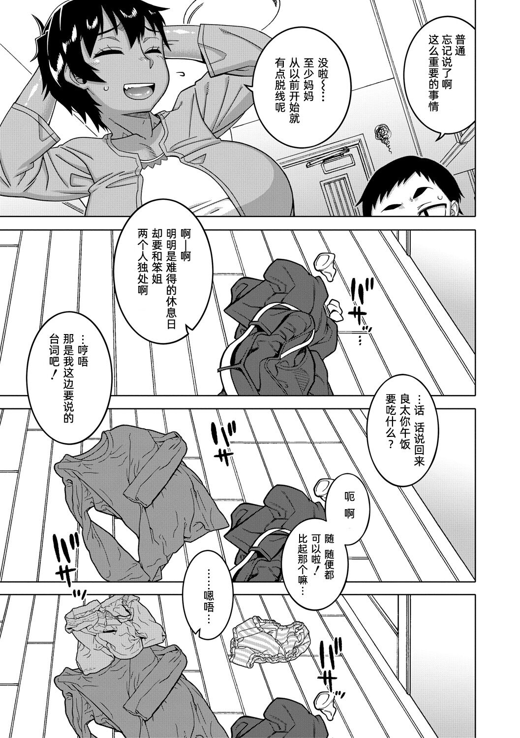 [高津] ちょっと美人で胸がデカくてエロいだけのバカ姉ぇ [中国翻訳] [DL版]