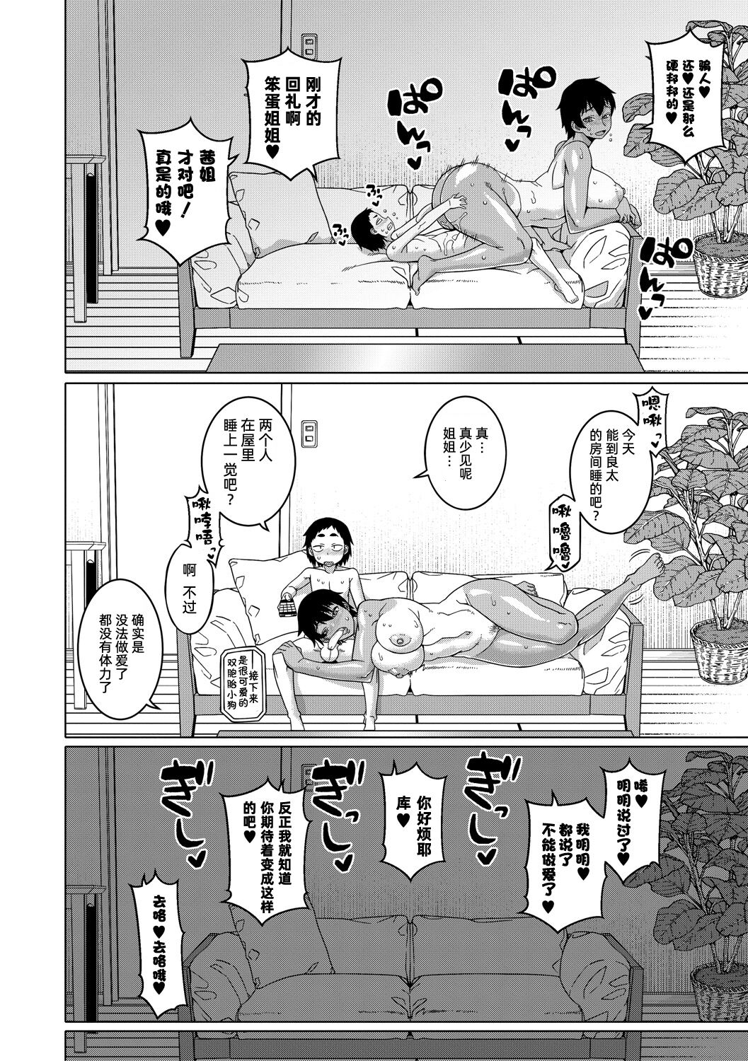 [高津] ちょっと美人で胸がデカくてエロいだけのバカ姉ぇ [中国翻訳] [DL版]