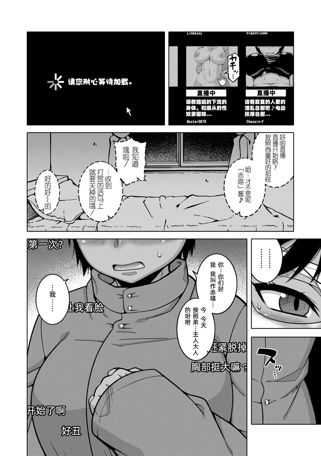 [高津] ちょっと美人で胸がデカくてエロいだけのバカ姉ぇ [中国翻訳] [DL版]